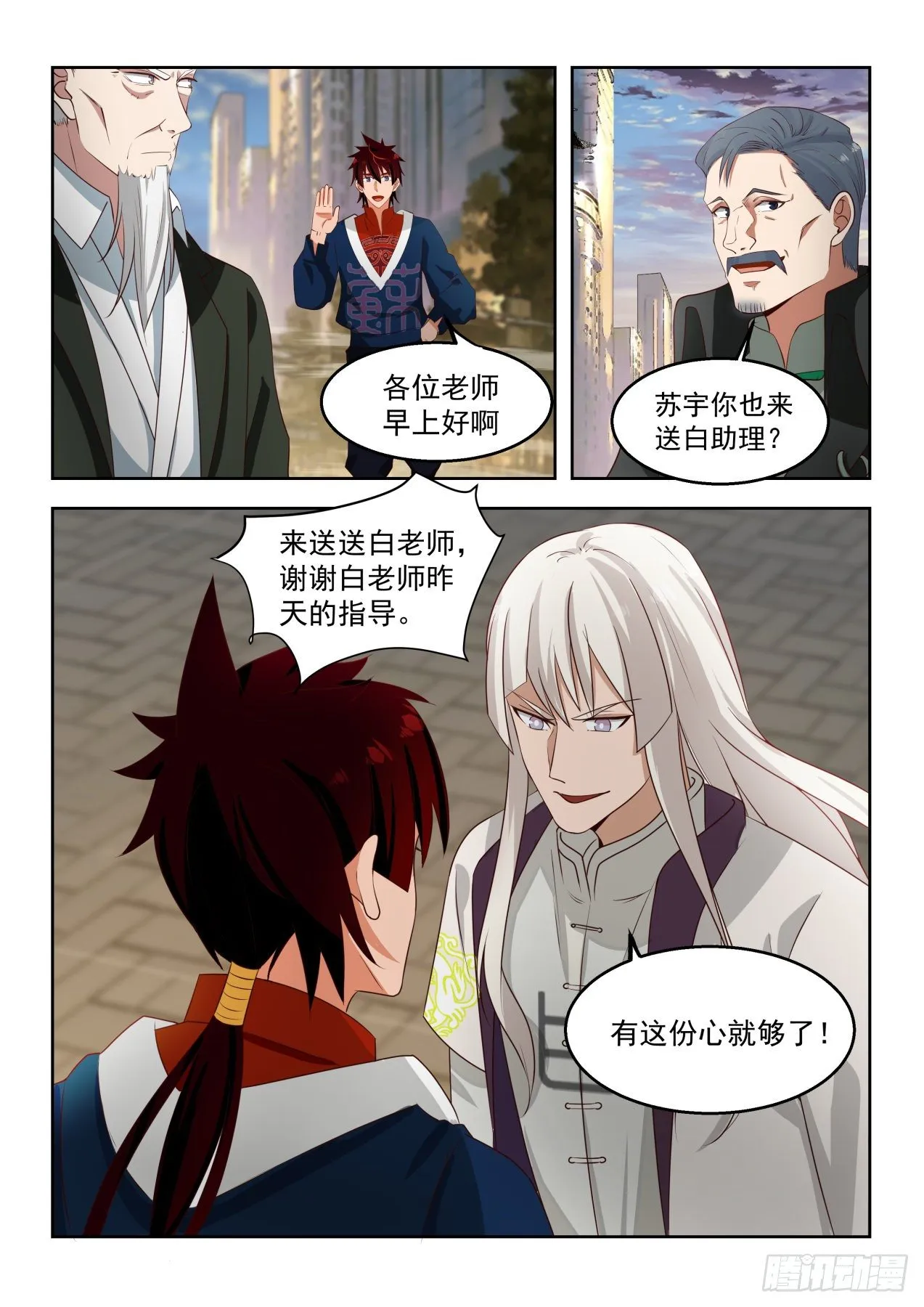 约定：文明学府相见 第12页