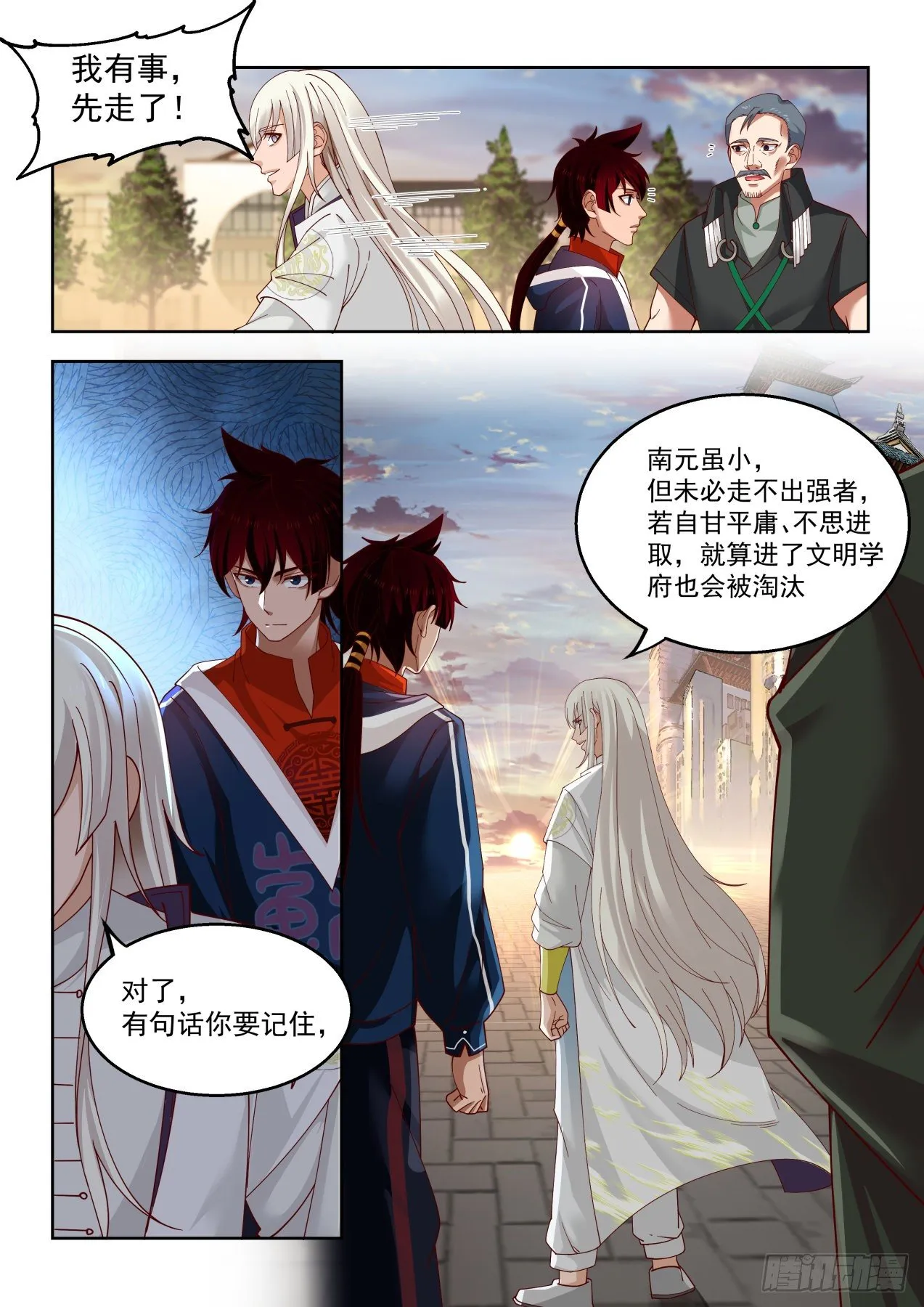 约定：文明学府相见 第13页