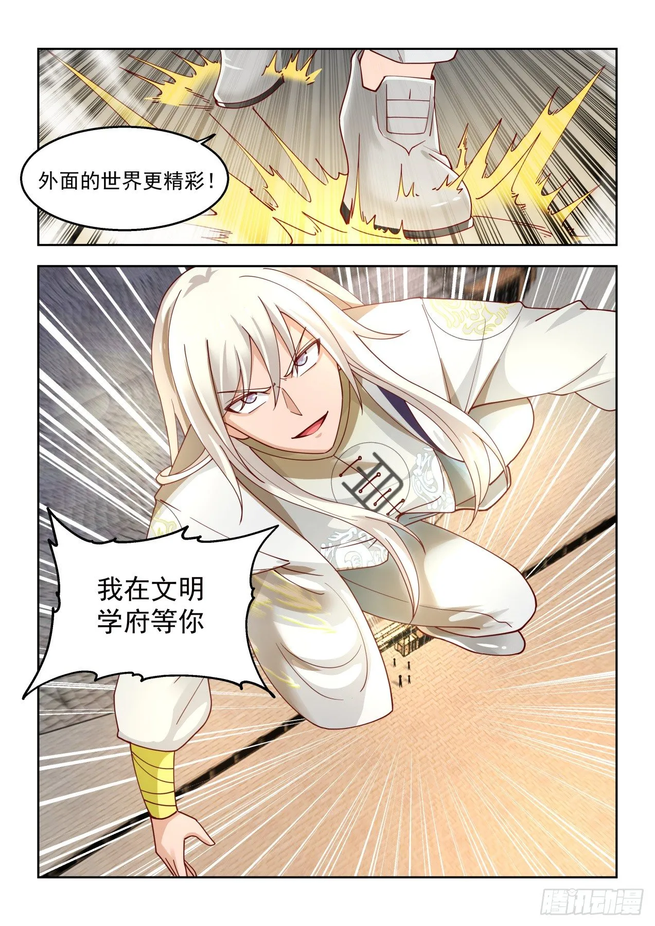 约定：文明学府相见 第14页