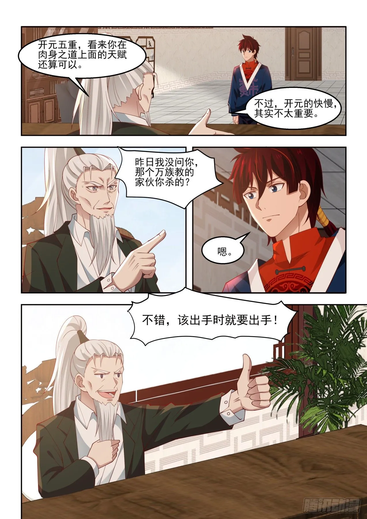 特训第一课 第4页