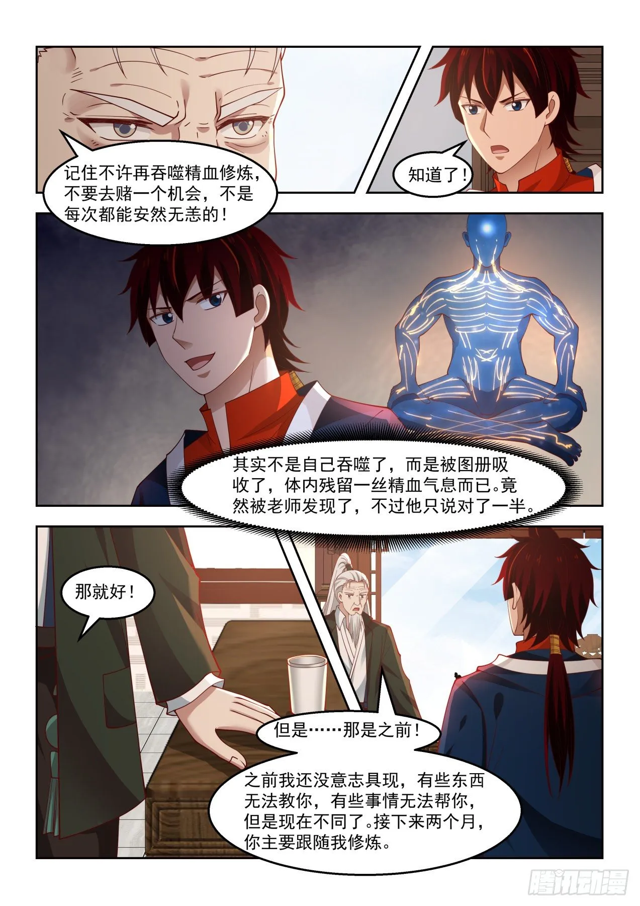 特训第一课 第7页
