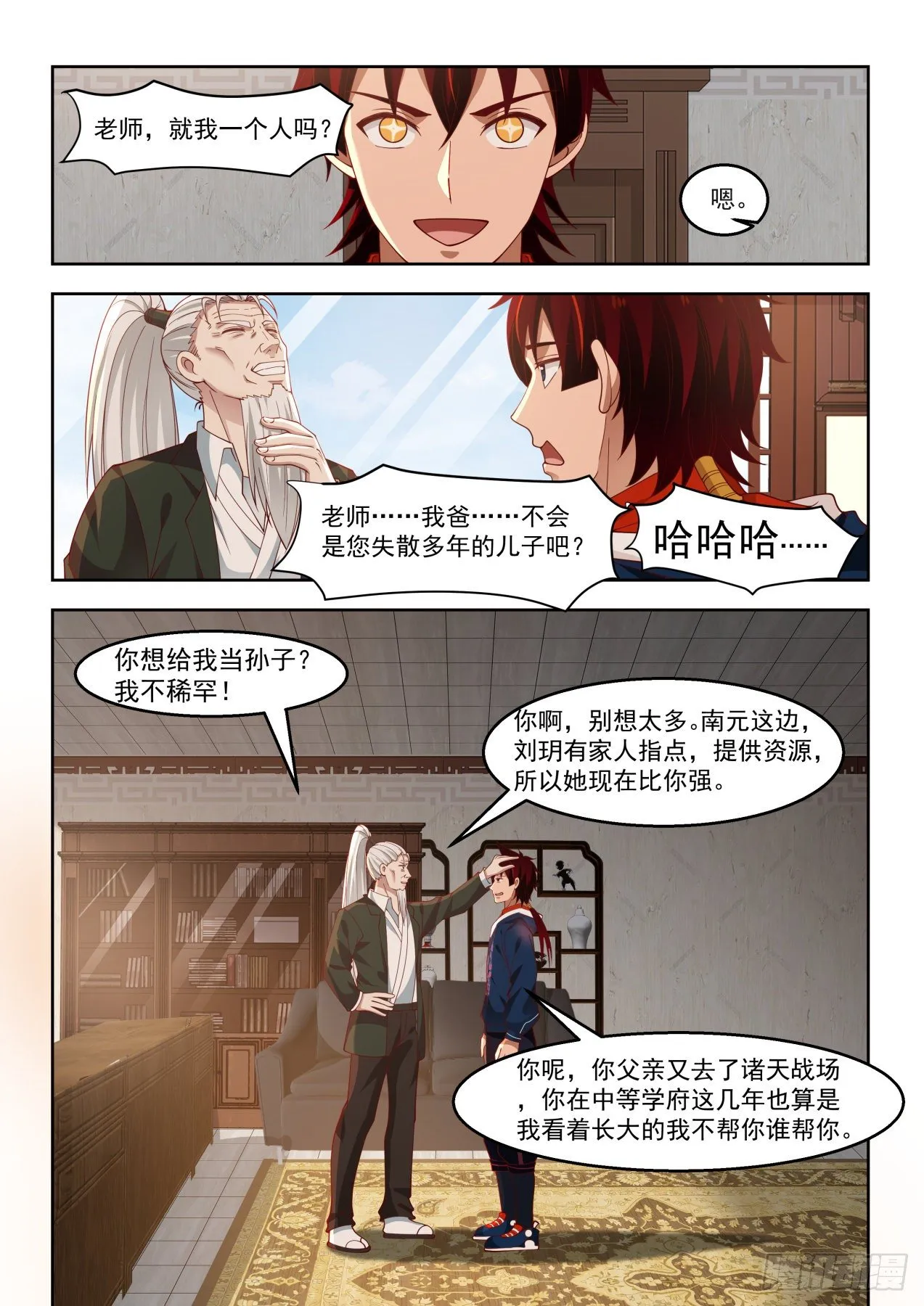 特训第一课 第8页