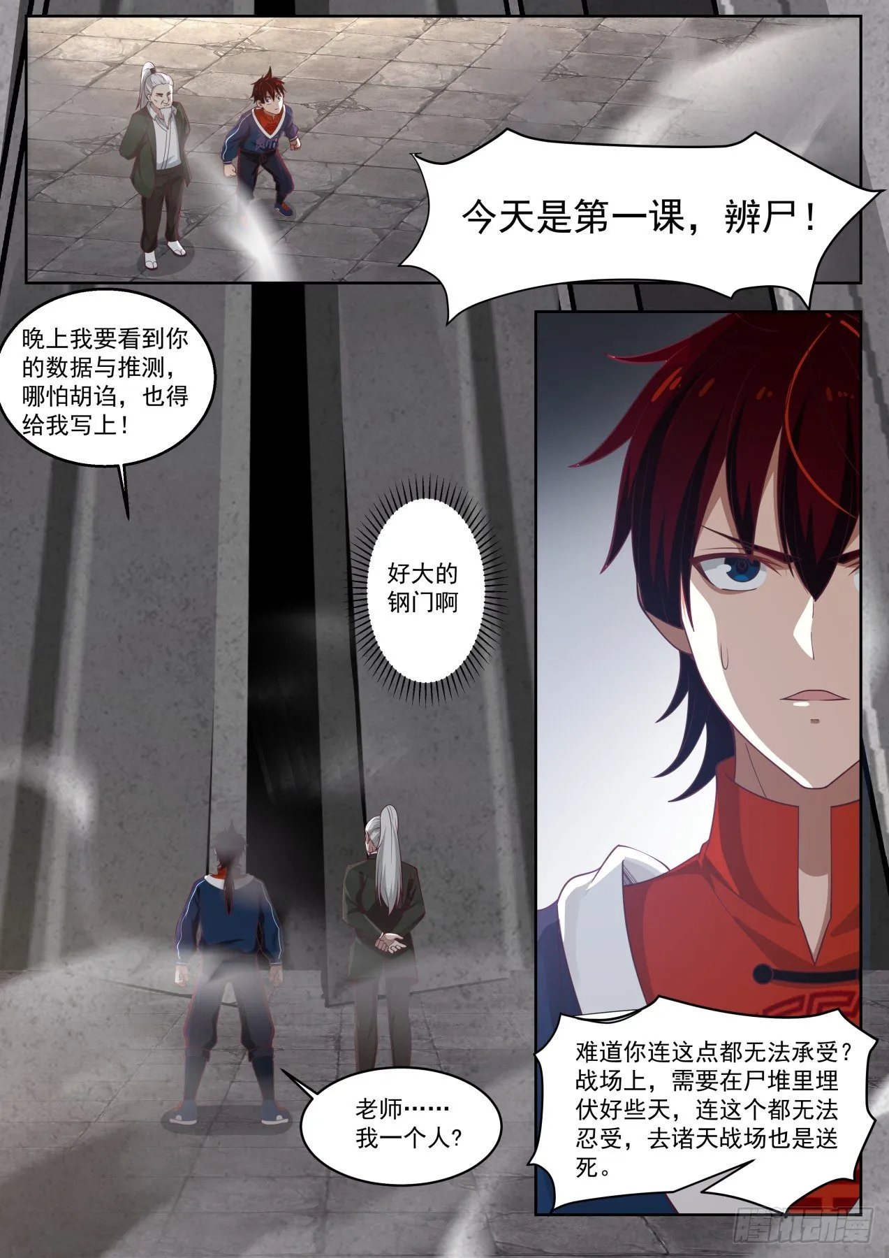 特训第一课 第12页