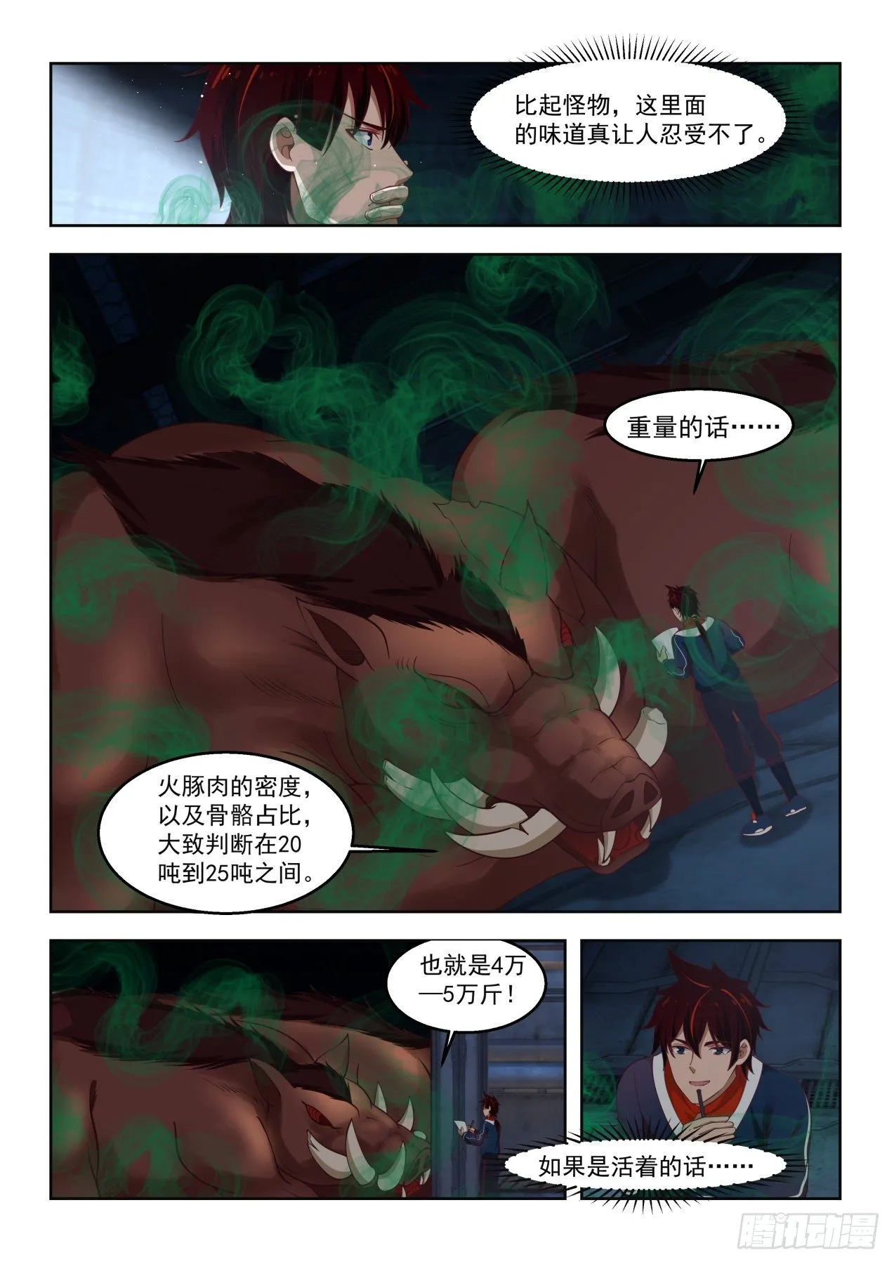 觉醒第二特性 第4页