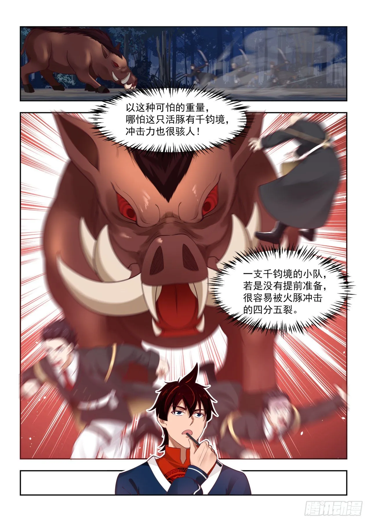 觉醒第二特性 第5页