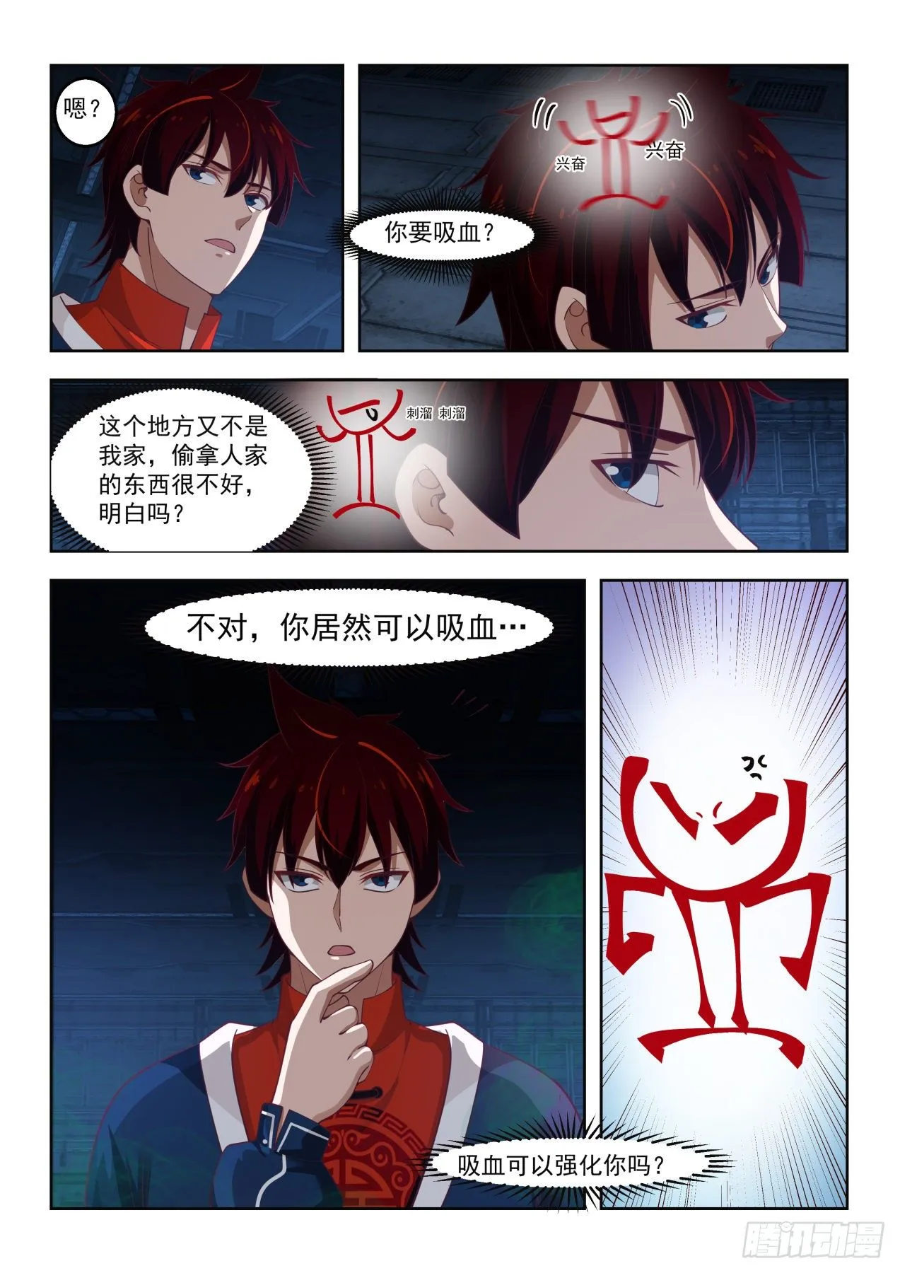觉醒第二特性 第6页