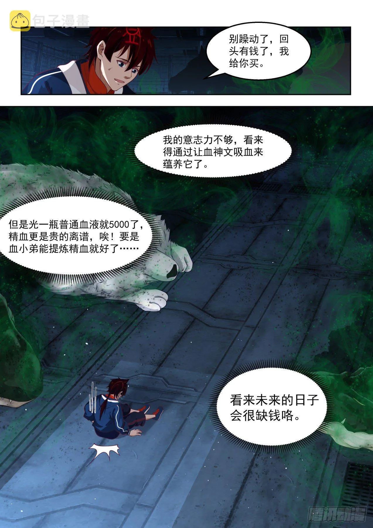 觉醒第二特性 第7页