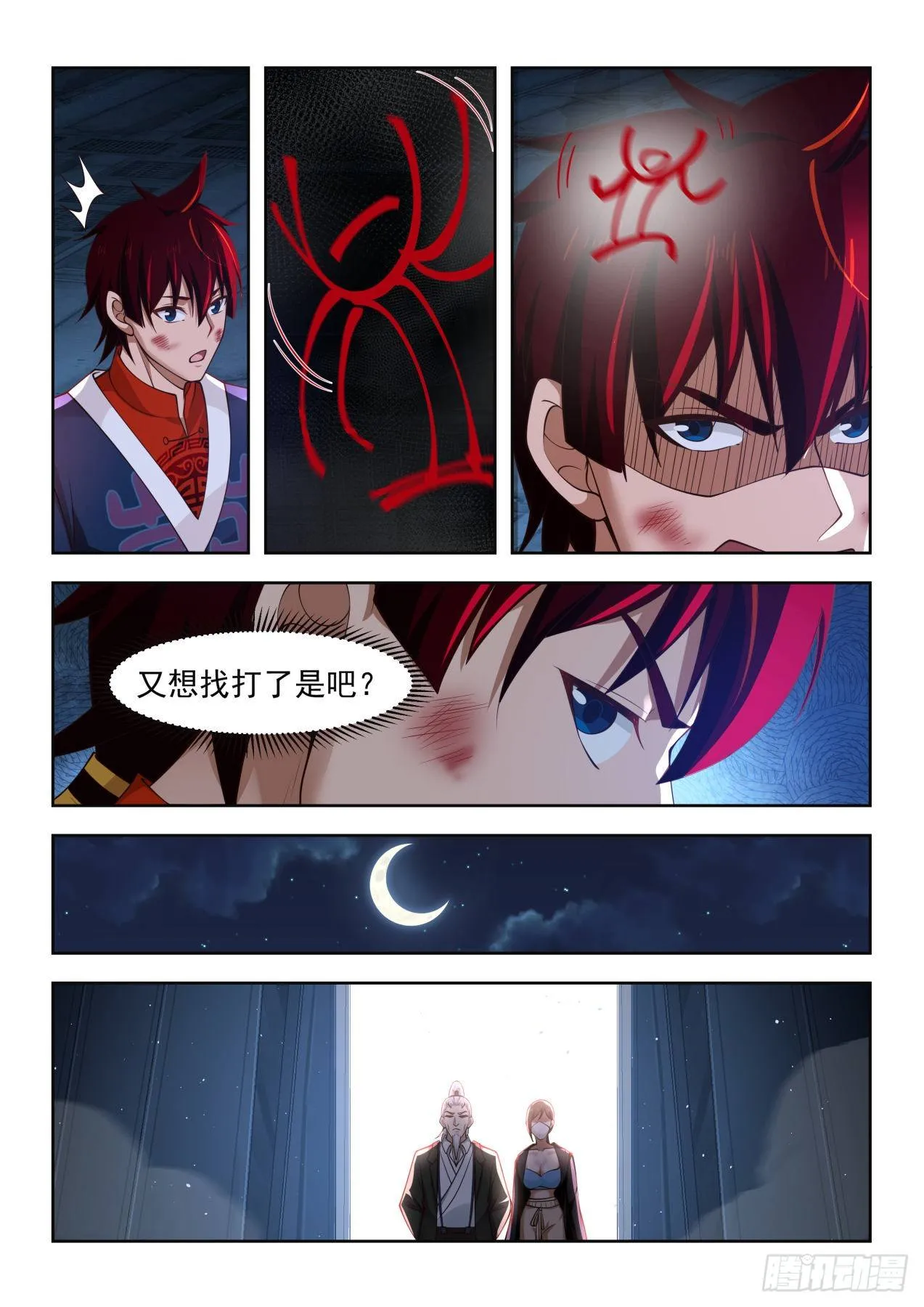 觉醒第二特性 第9页