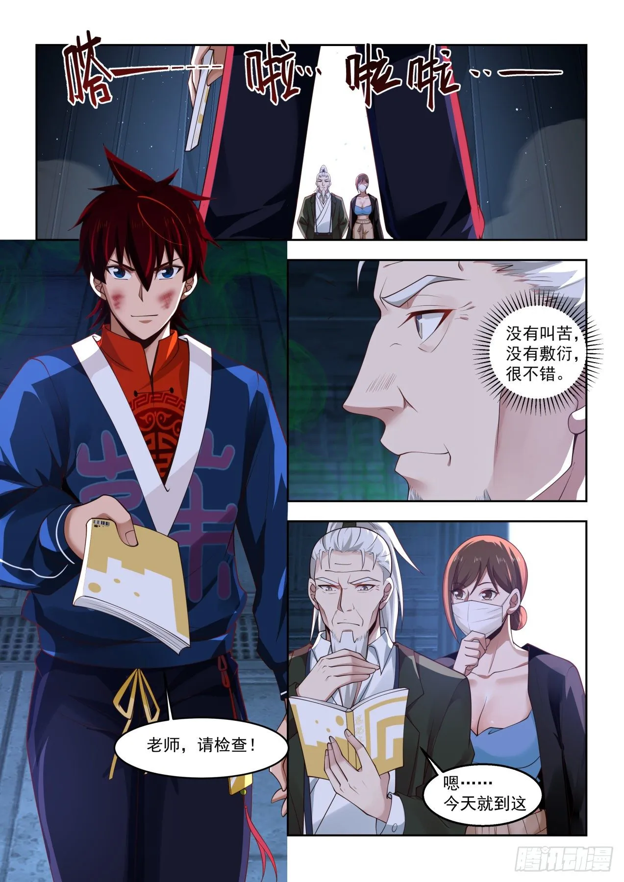 觉醒第二特性 第10页