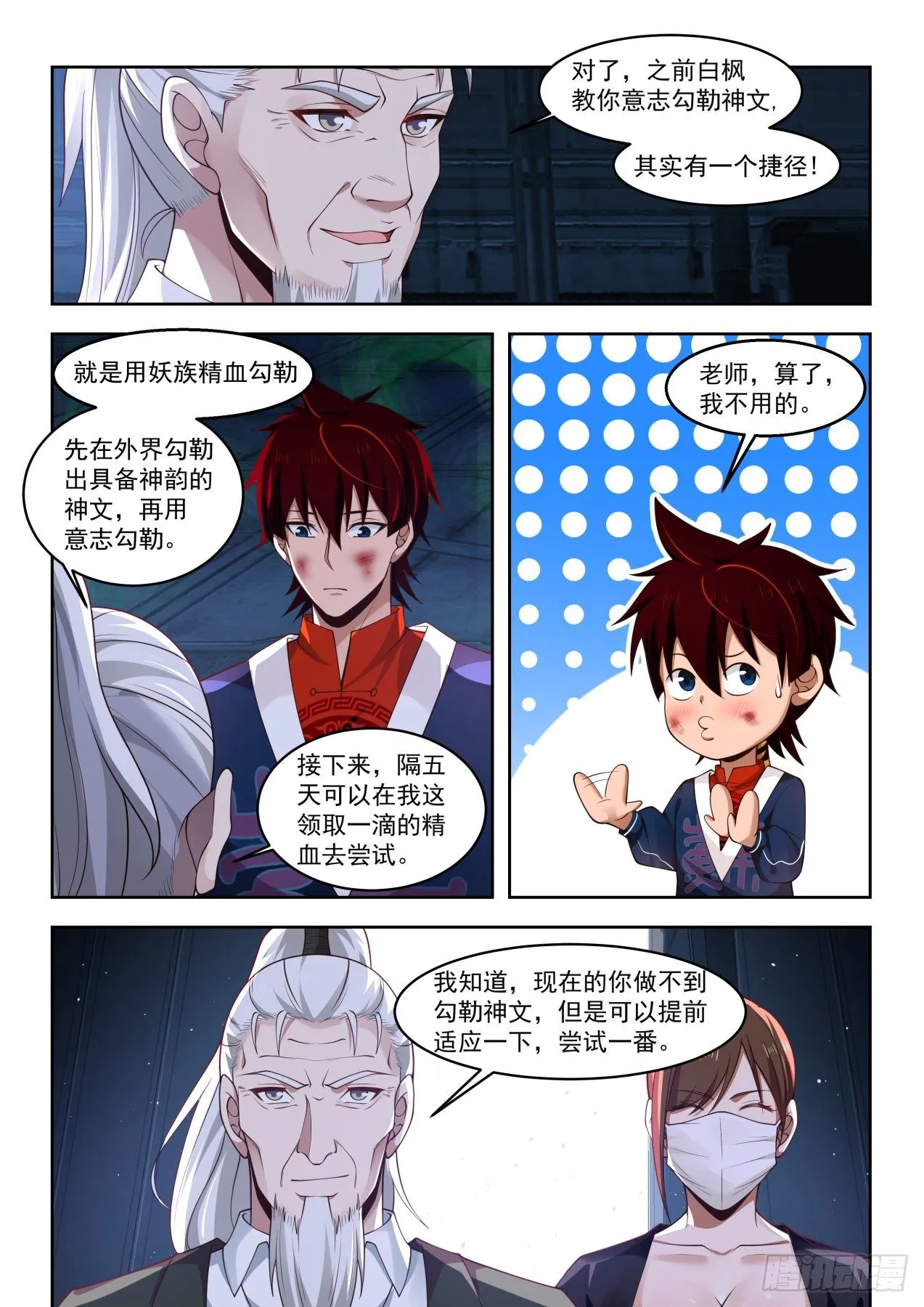 觉醒第二特性 第11页