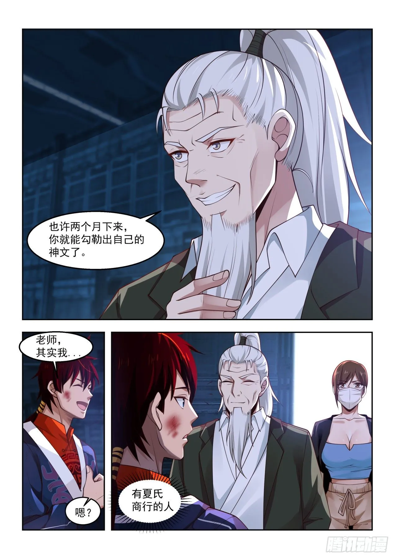 觉醒第二特性 第12页
