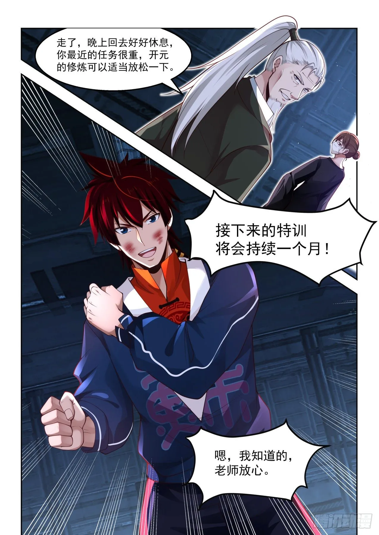 觉醒第二特性 第13页