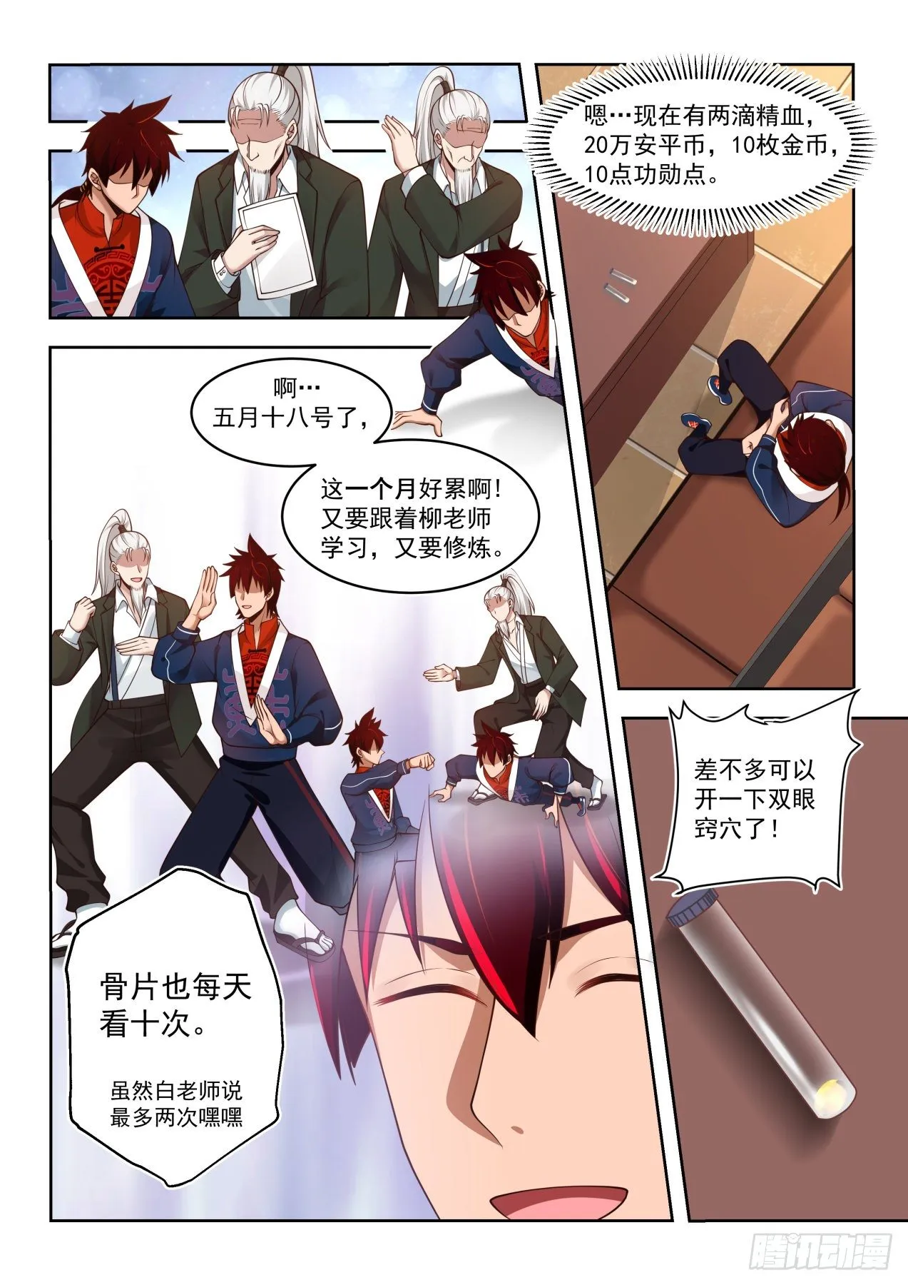 往事不堪 第3页