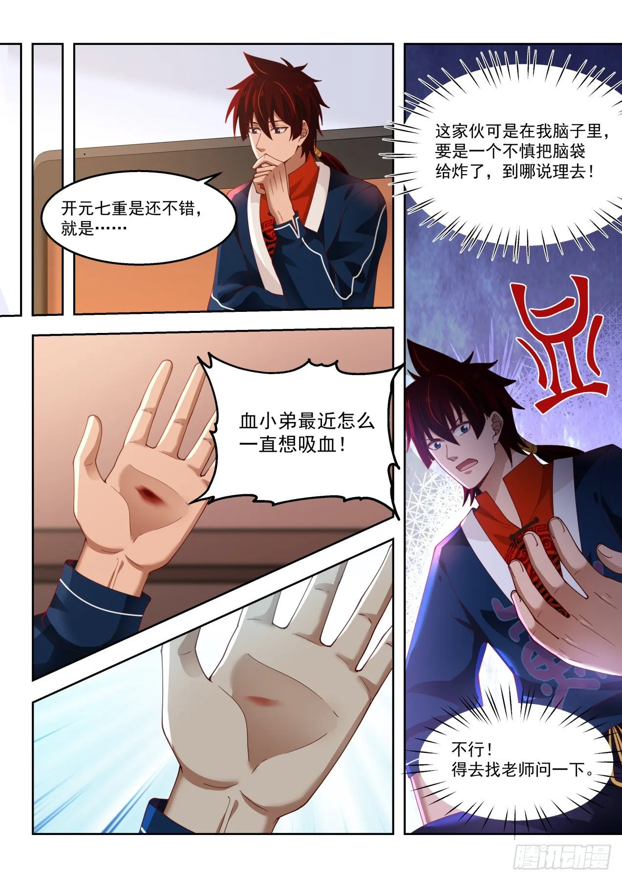 往事不堪 第5页