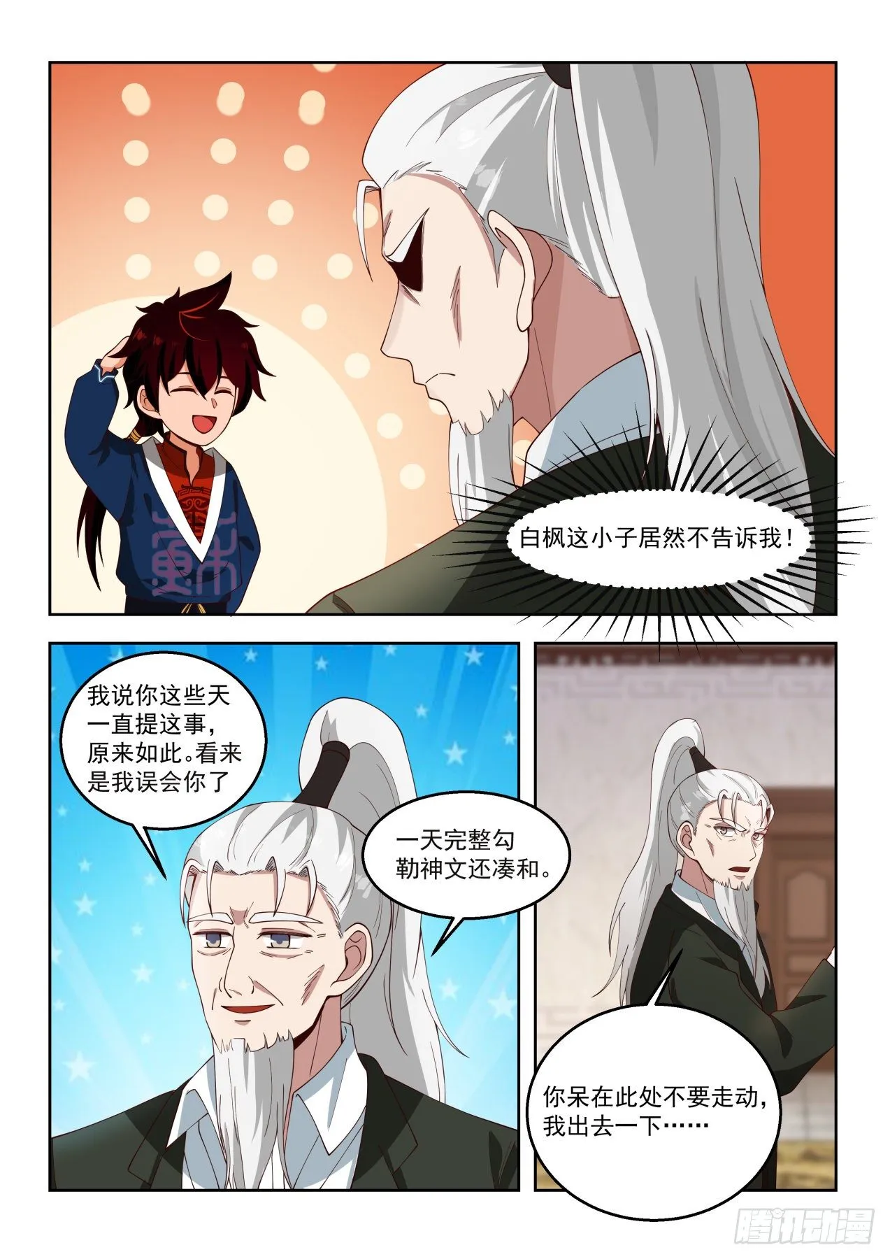 往事不堪 第14页