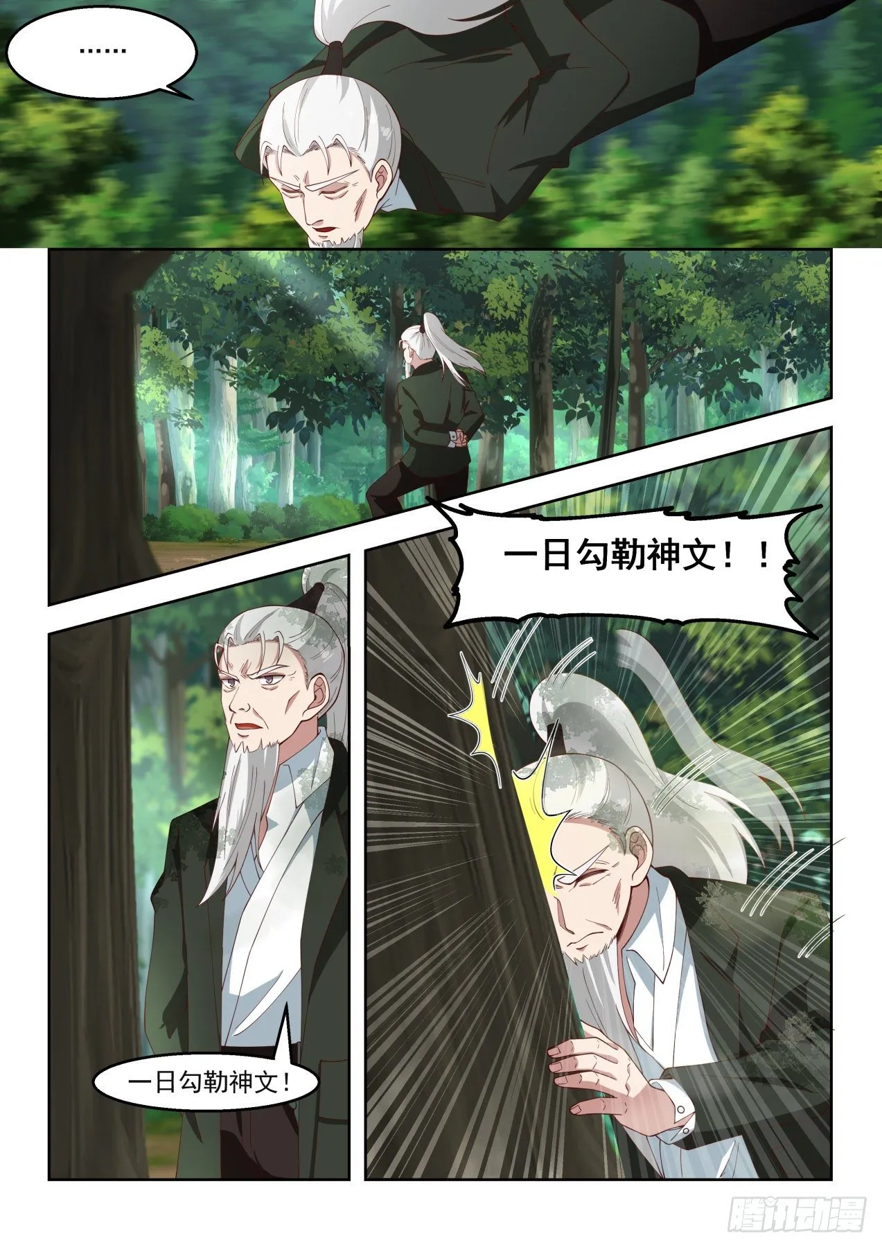 三特性神文 第3页