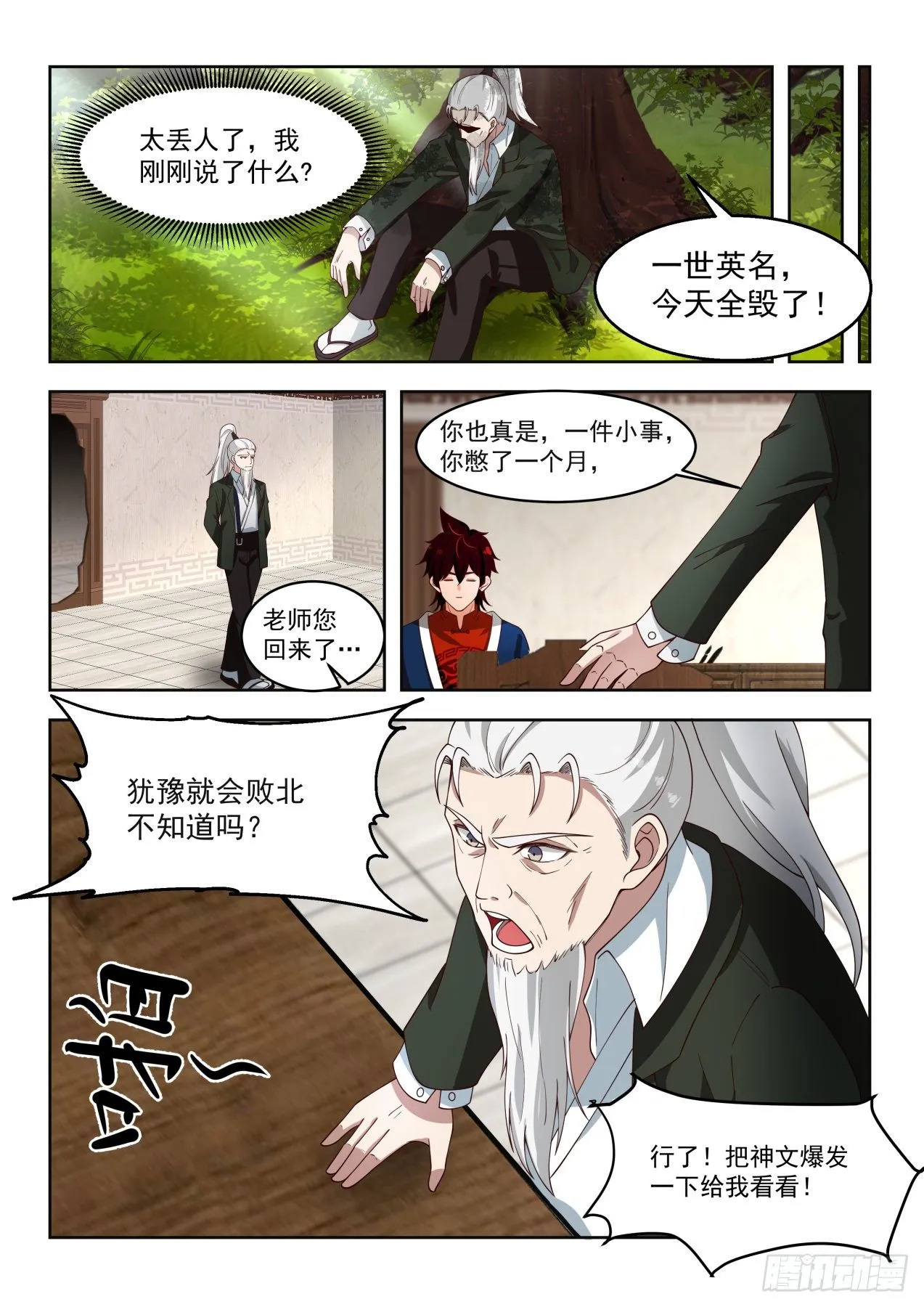 三特性神文 第4页