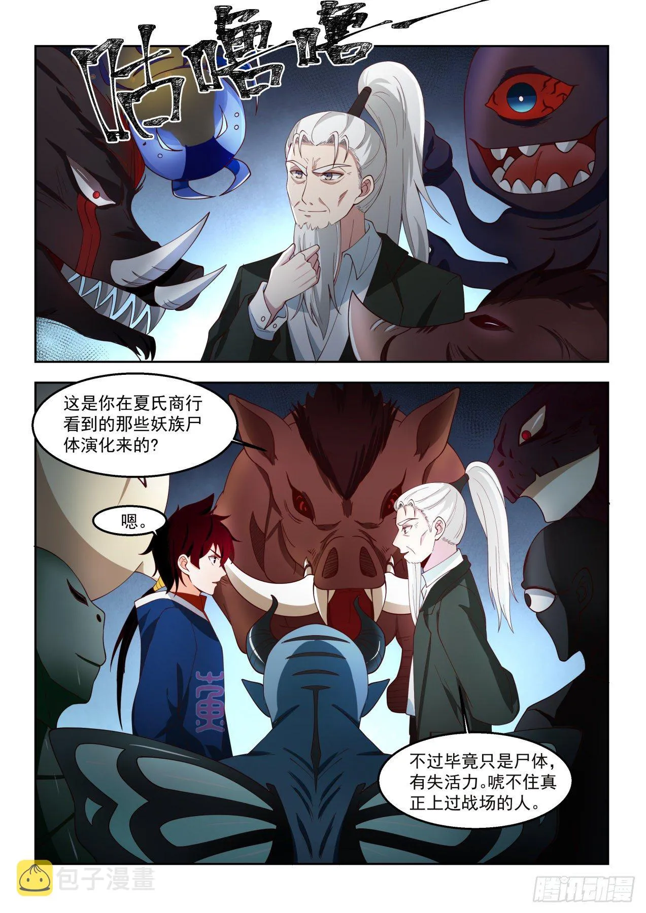 三特性神文 第6页