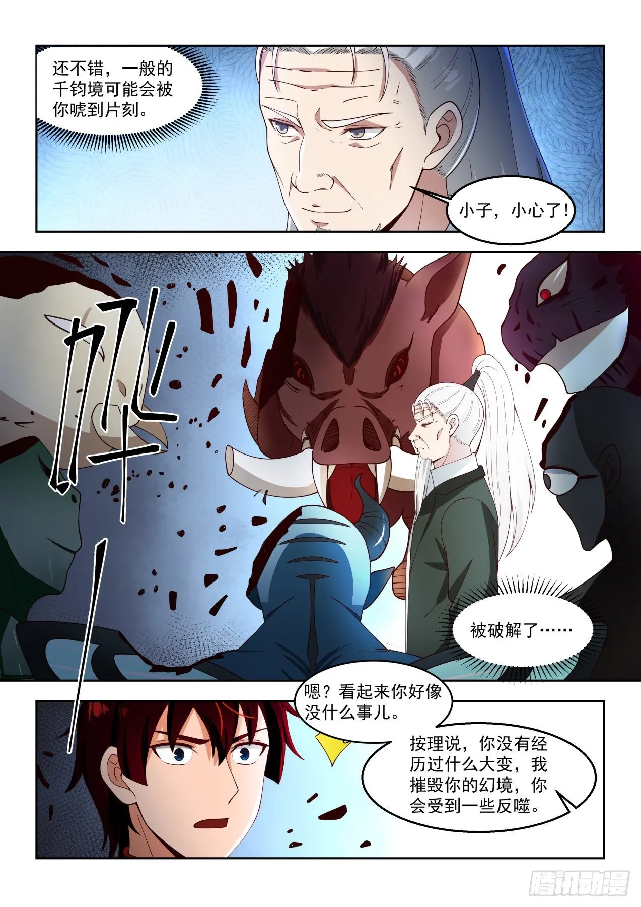 三特性神文 第7页
