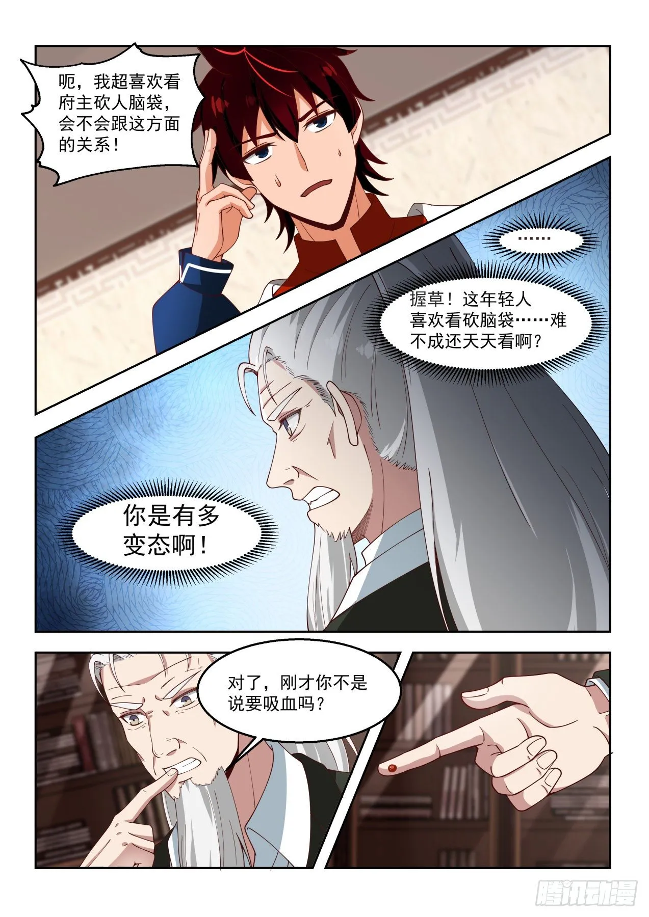 三特性神文 第8页