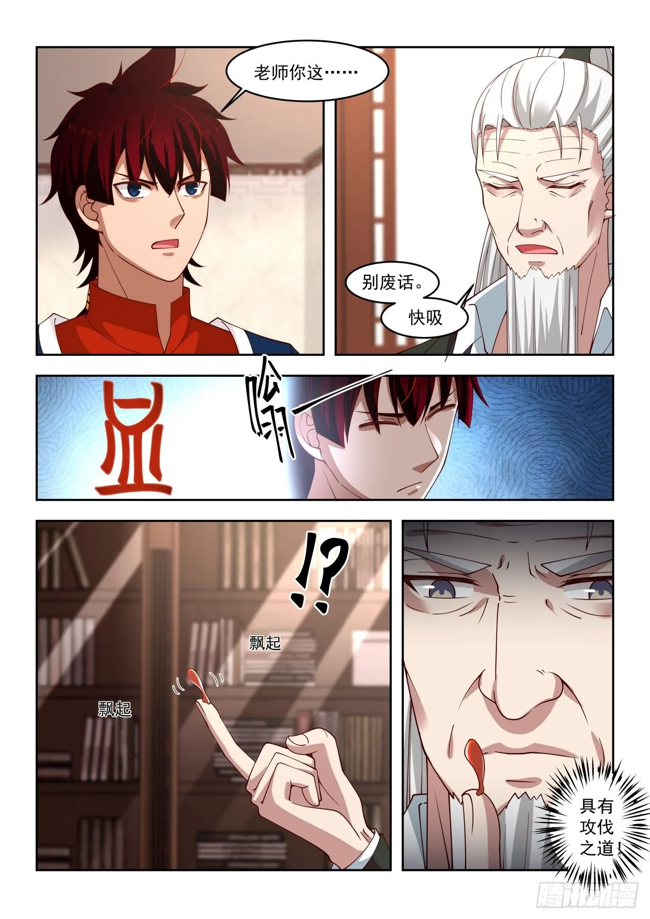 三特性神文 第9页