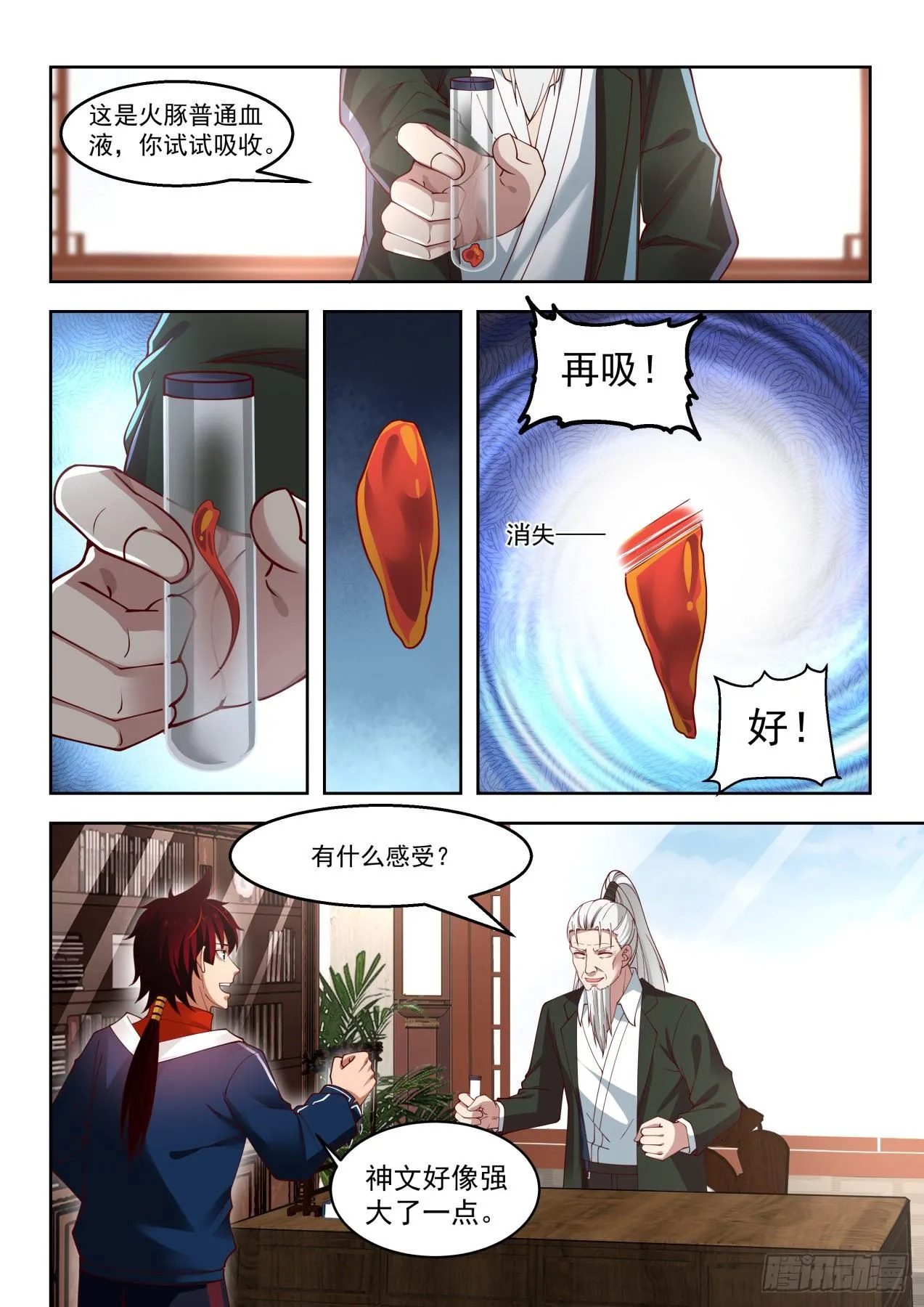 三特性神文 第10页