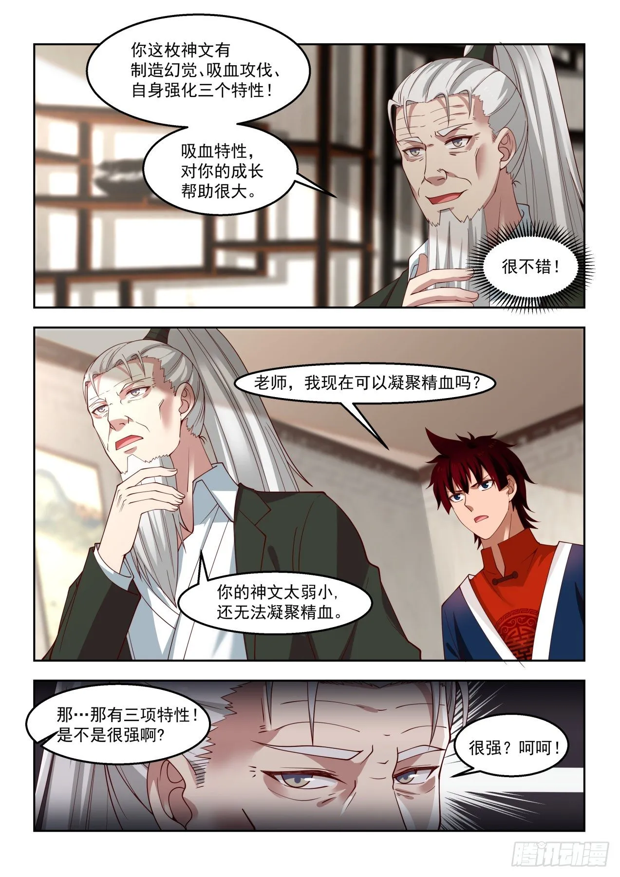 三特性神文 第11页