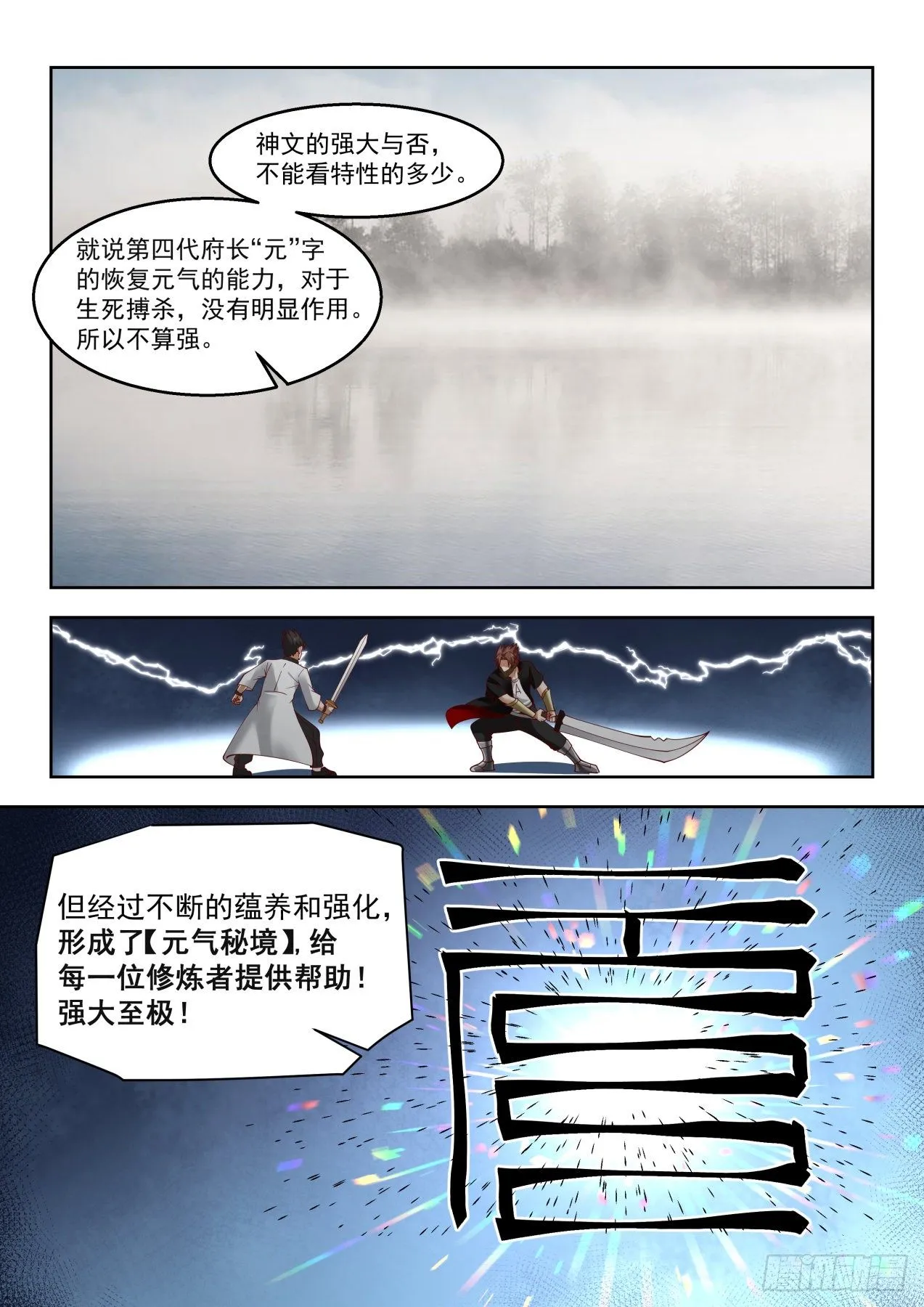 三特性神文 第12页