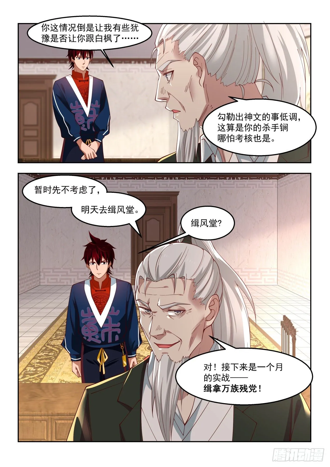 三特性神文 第14页