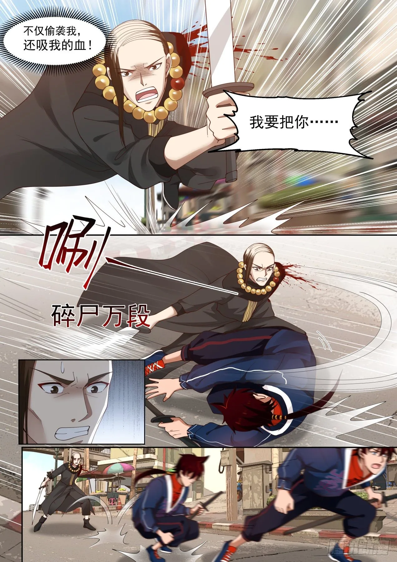 血神文实战 第8页