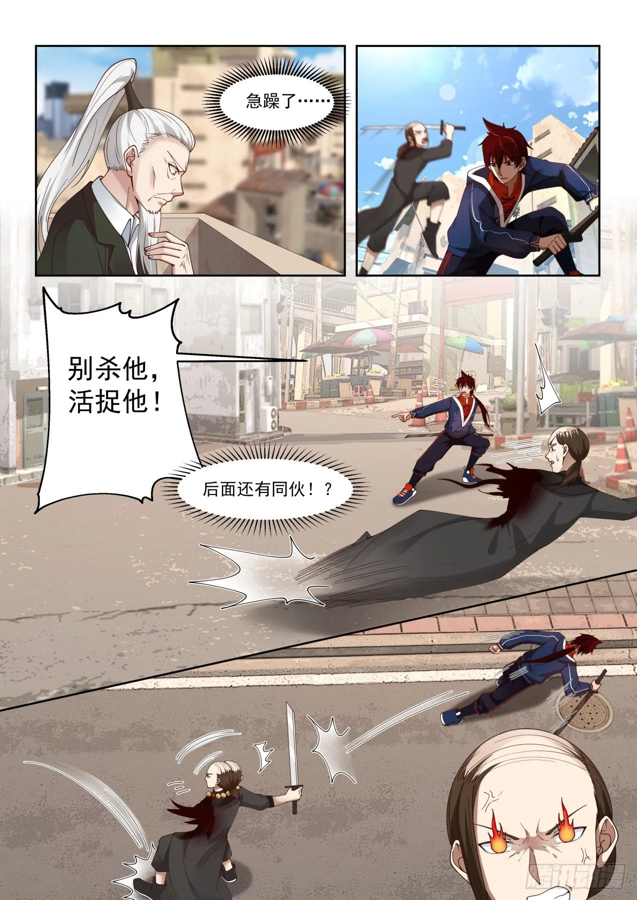 血神文实战 第10页