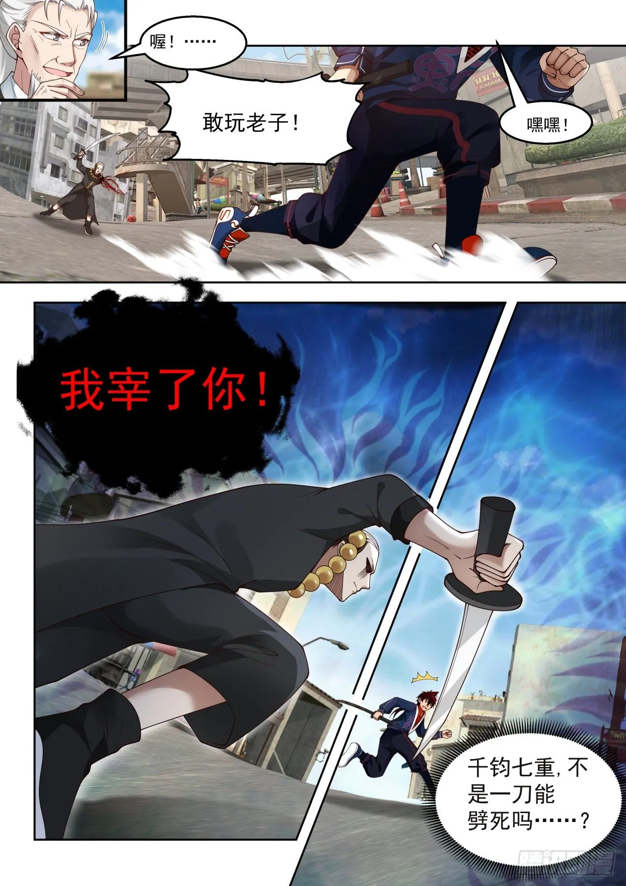 血神文实战 第11页