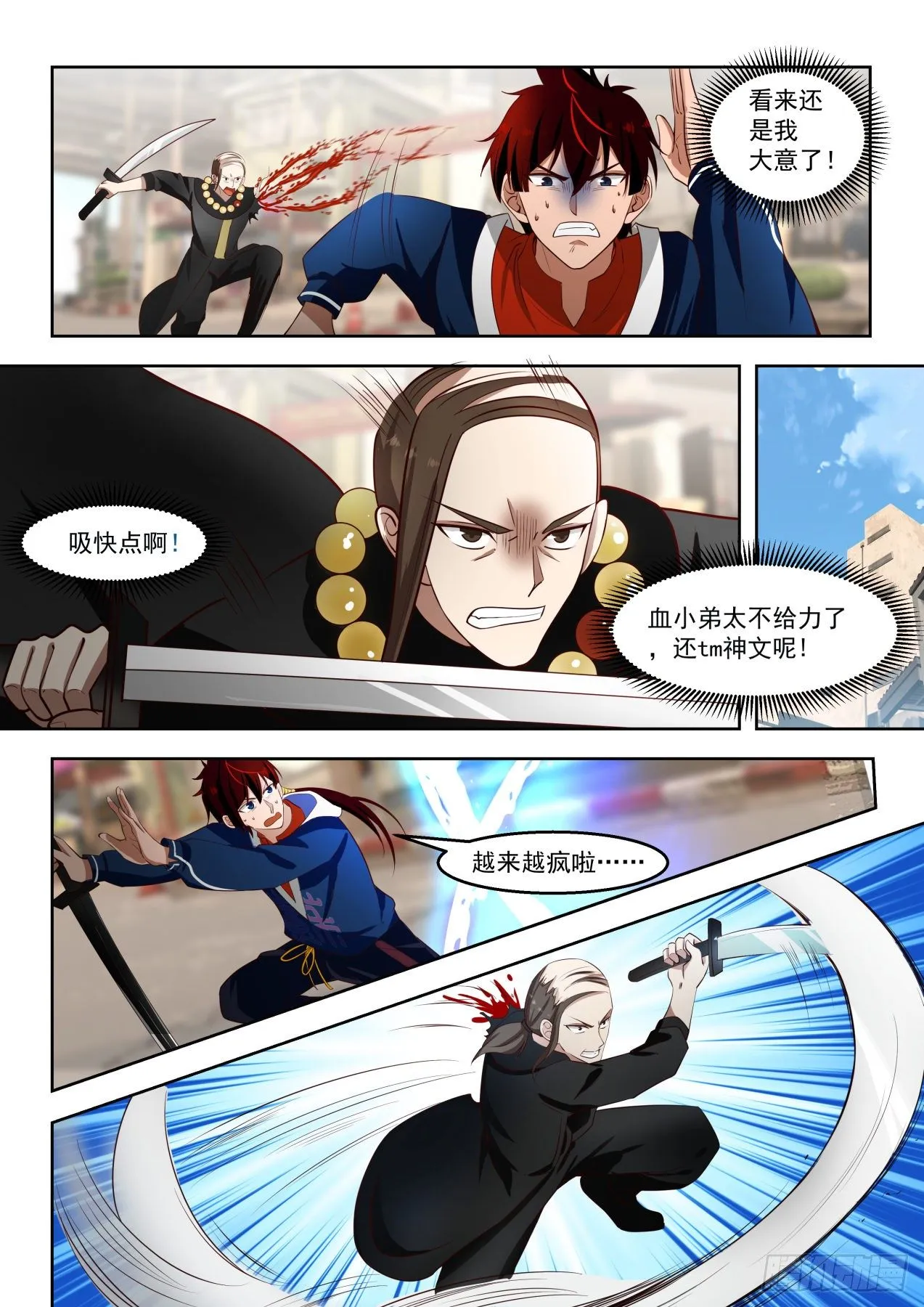 血神文实战 第12页