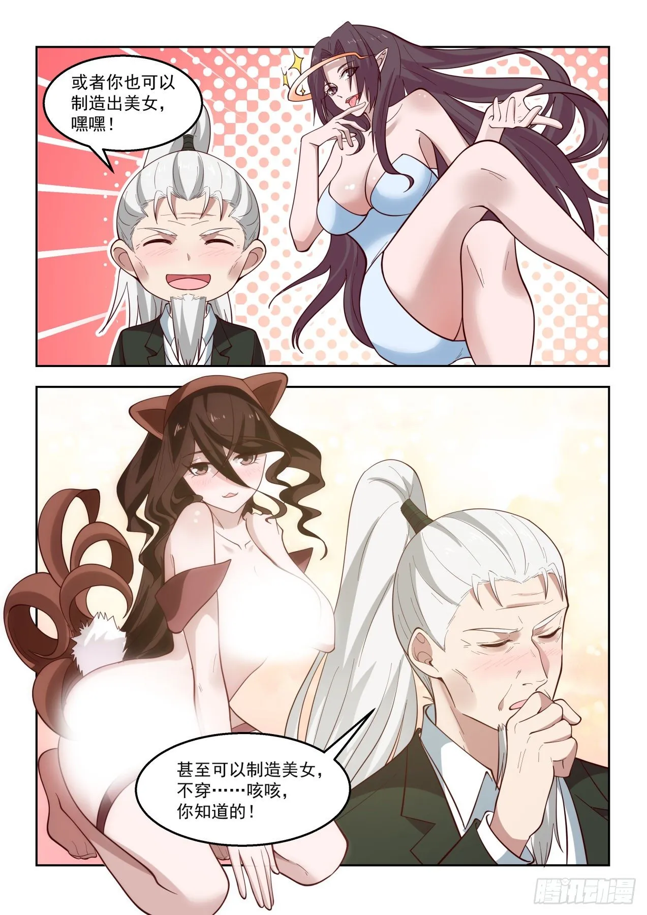 色诱才是幻觉的真谛 第7页
