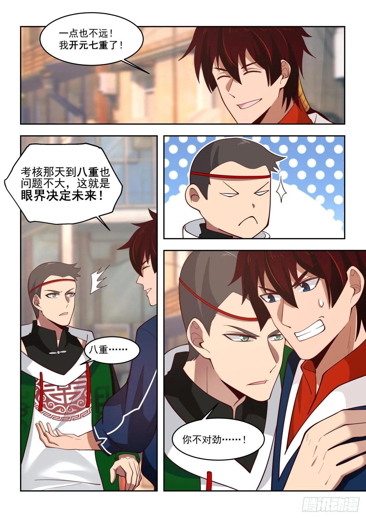 色诱才是幻觉的真谛 第11页