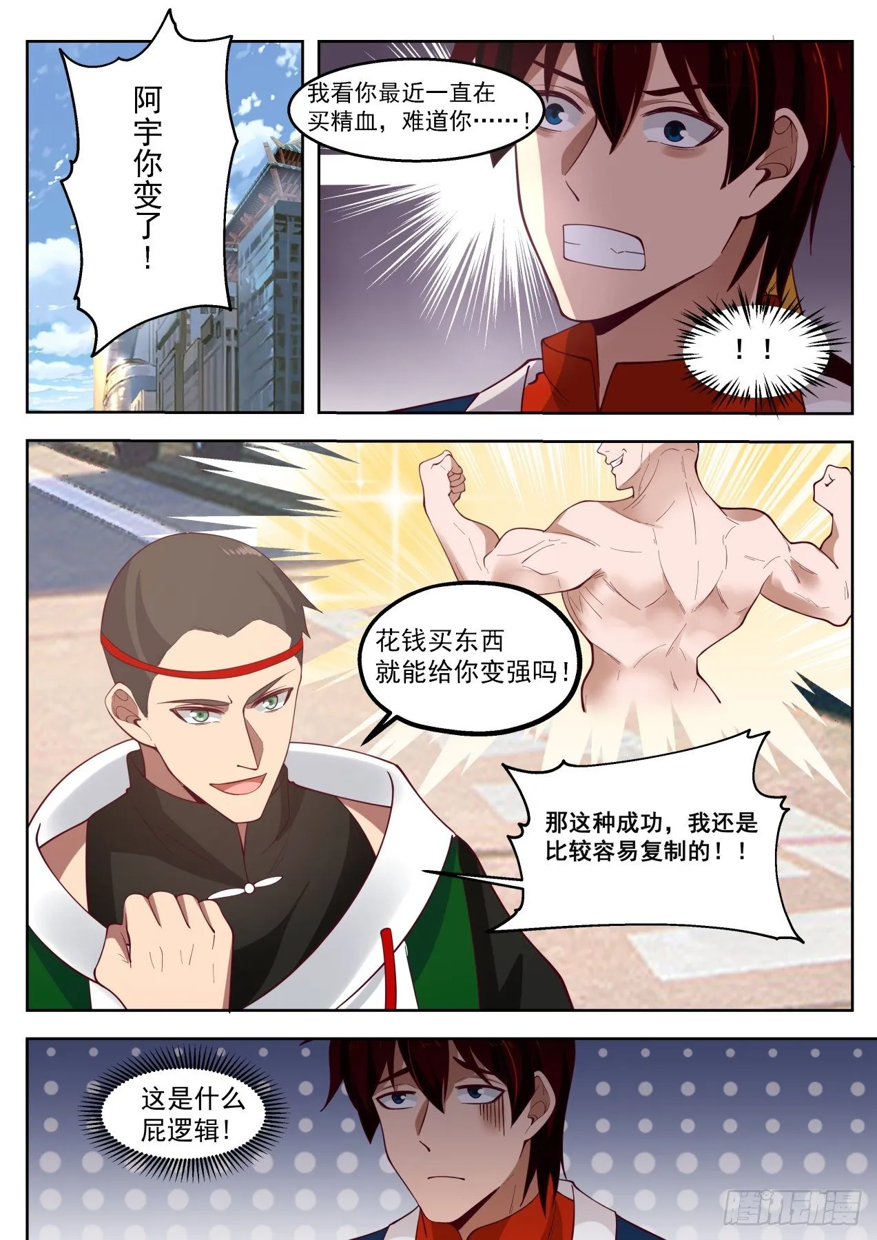 色诱才是幻觉的真谛 第12页
