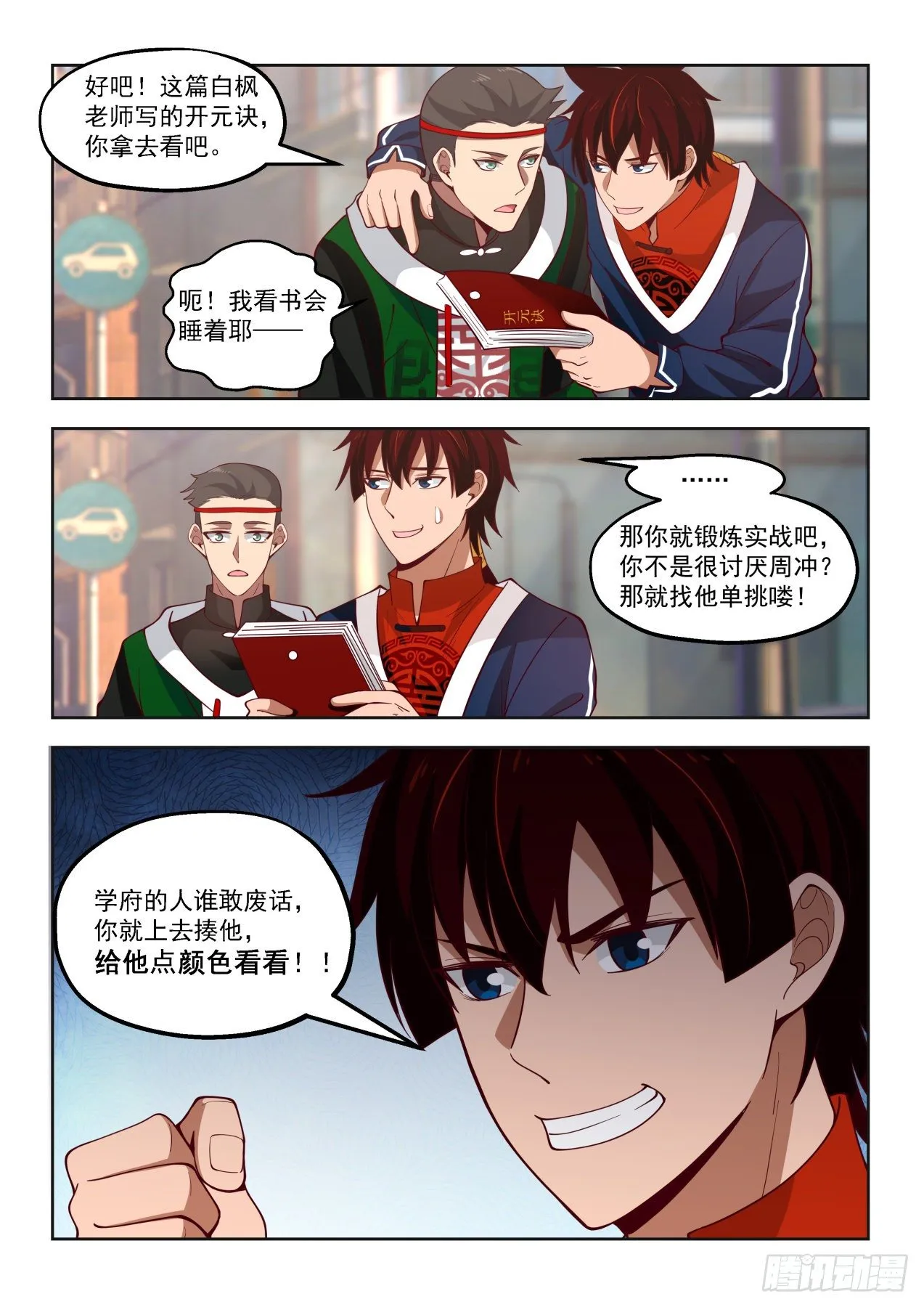 色诱才是幻觉的真谛 第13页