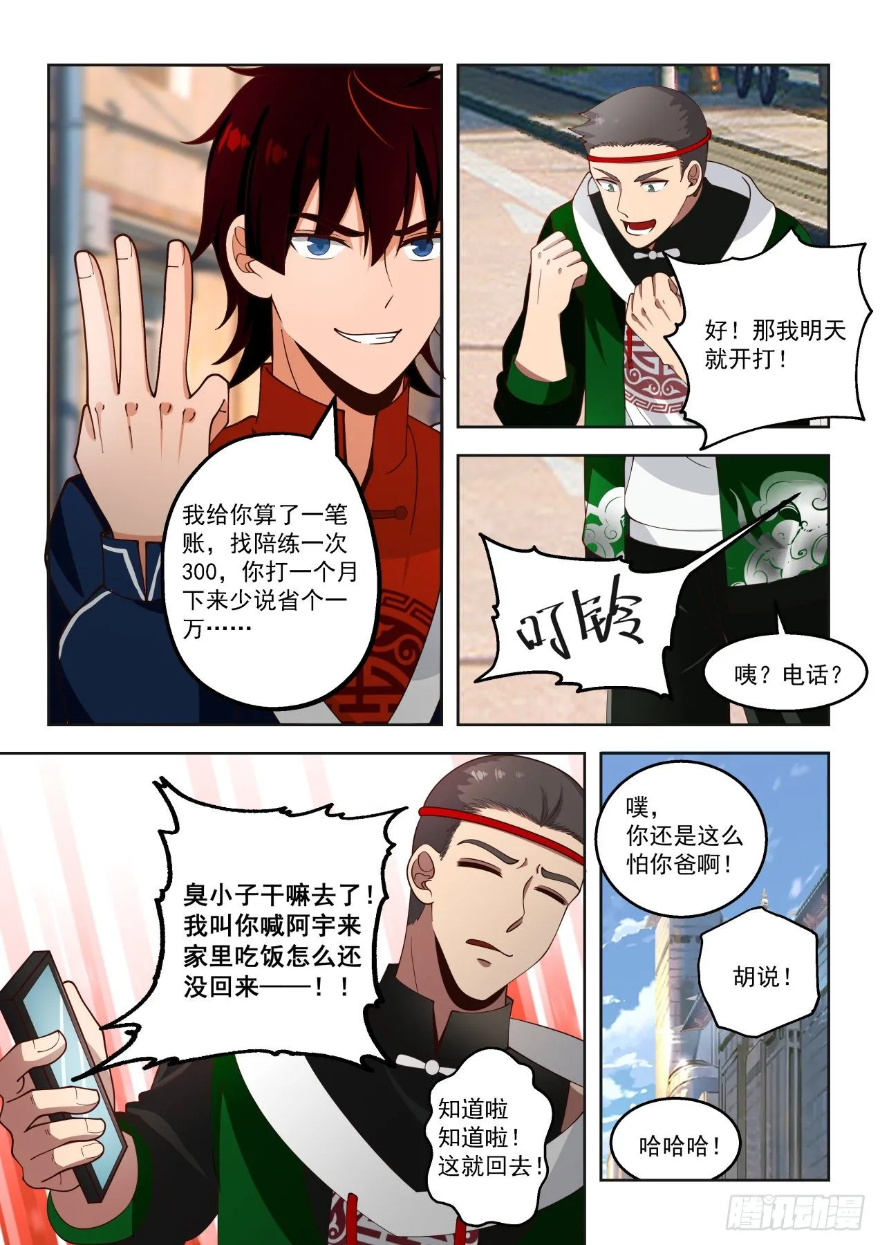 色诱才是幻觉的真谛 第14页