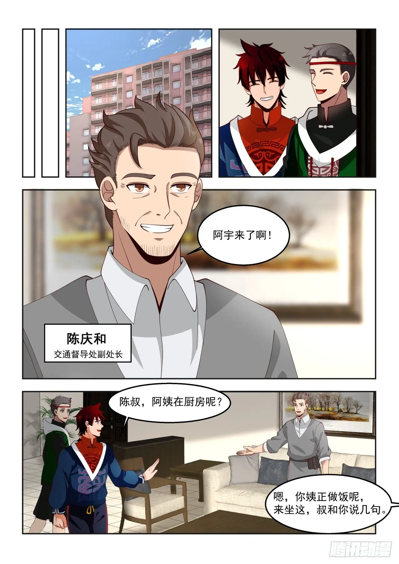 陈浩家的大礼 第3页
