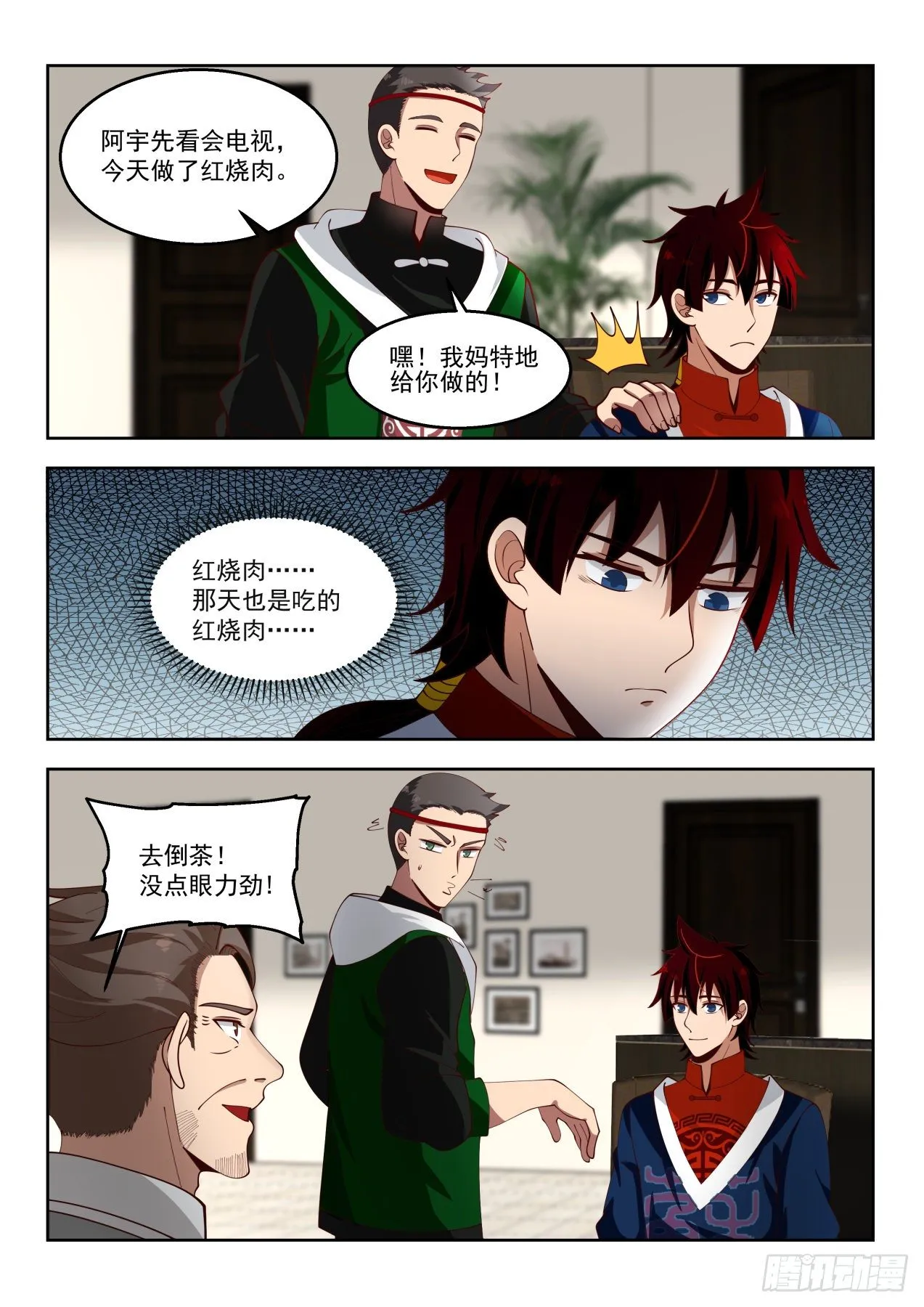 陈浩家的大礼 第4页
