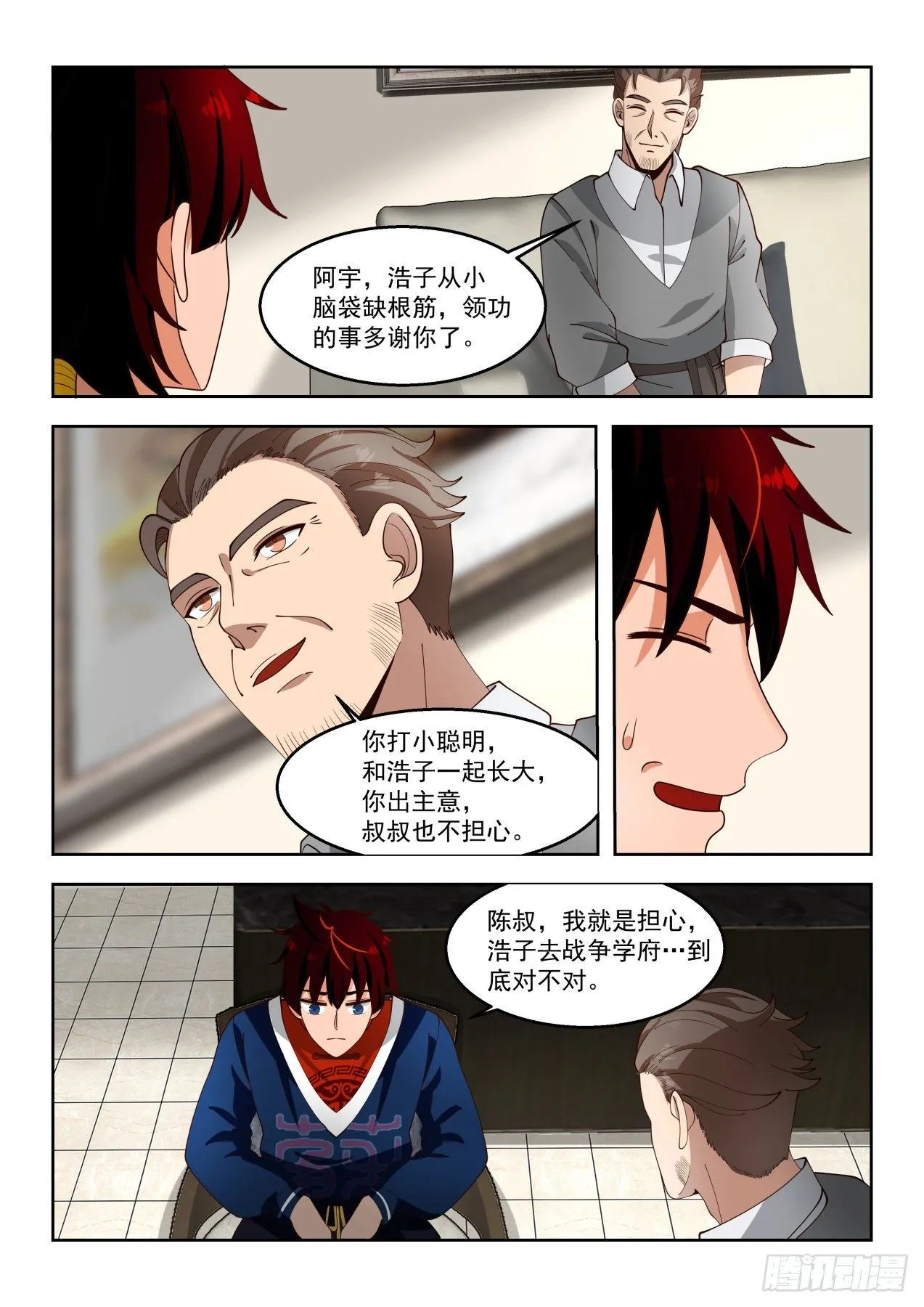 陈浩家的大礼 第5页