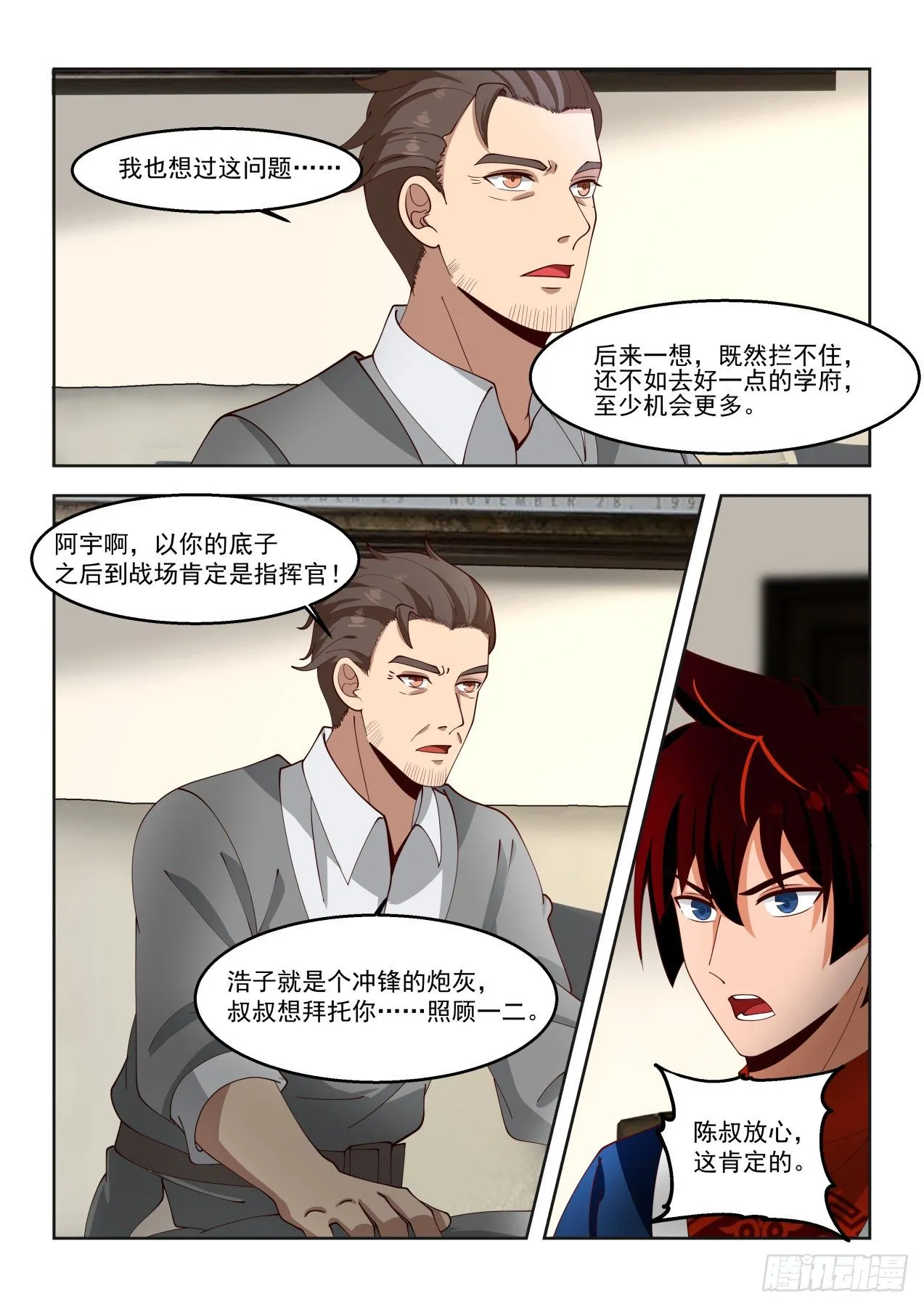 陈浩家的大礼 第6页