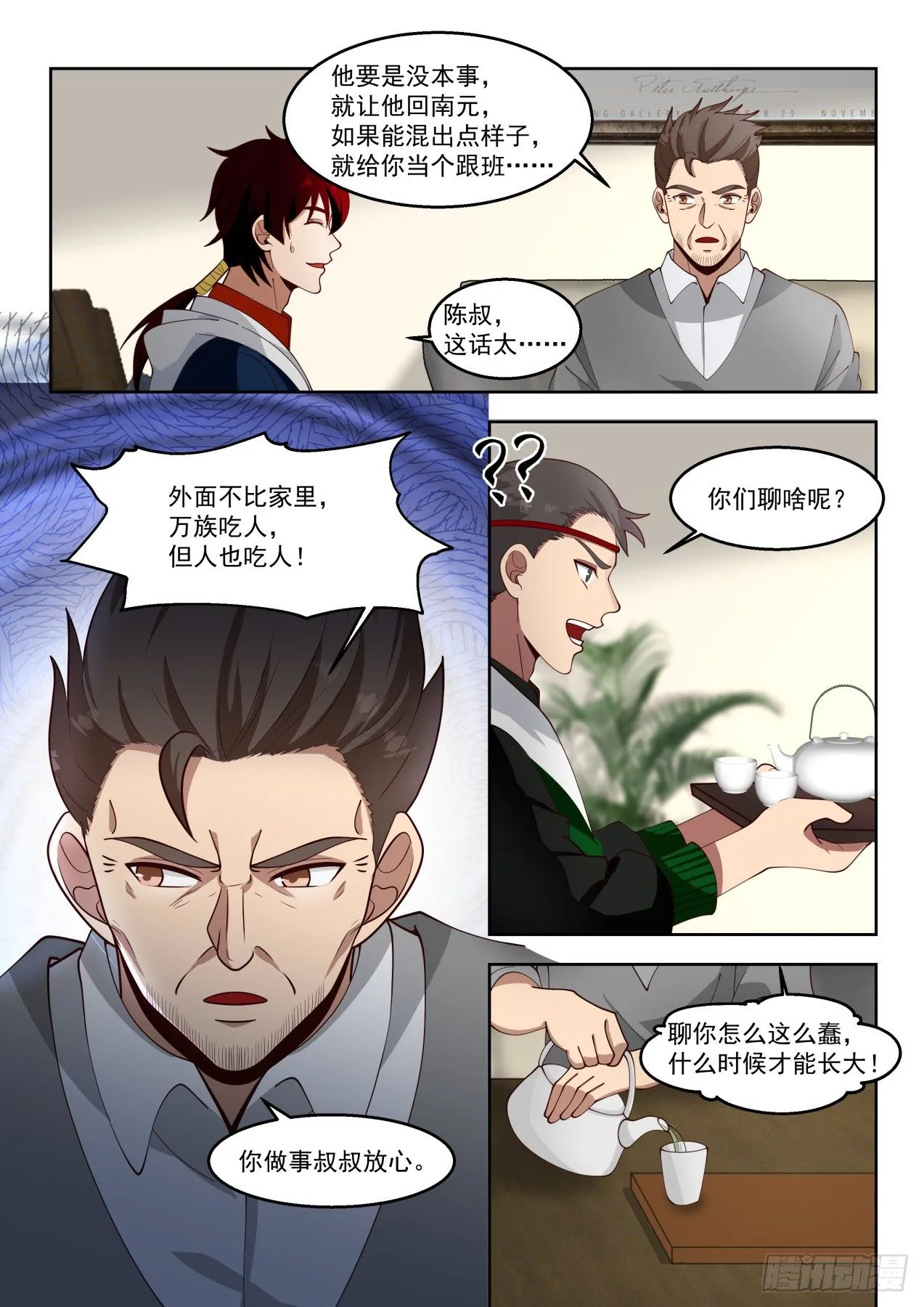 陈浩家的大礼 第7页