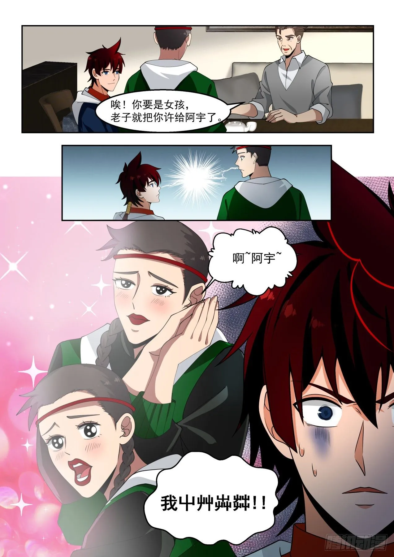 陈浩家的大礼 第8页