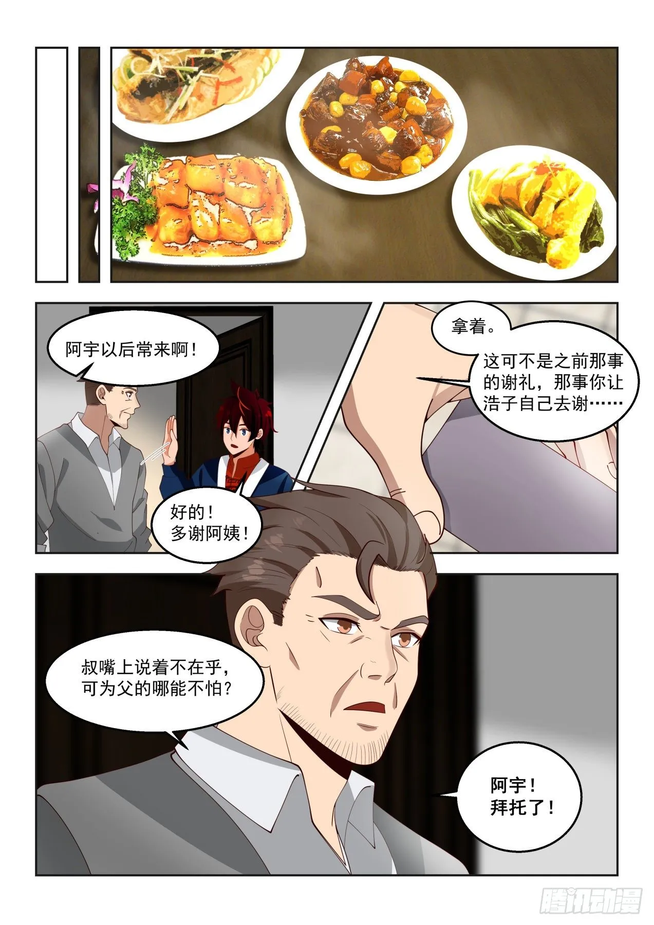 陈浩家的大礼 第9页