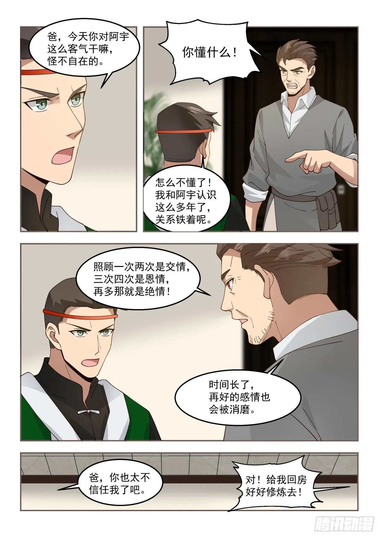 陈浩家的大礼 第10页