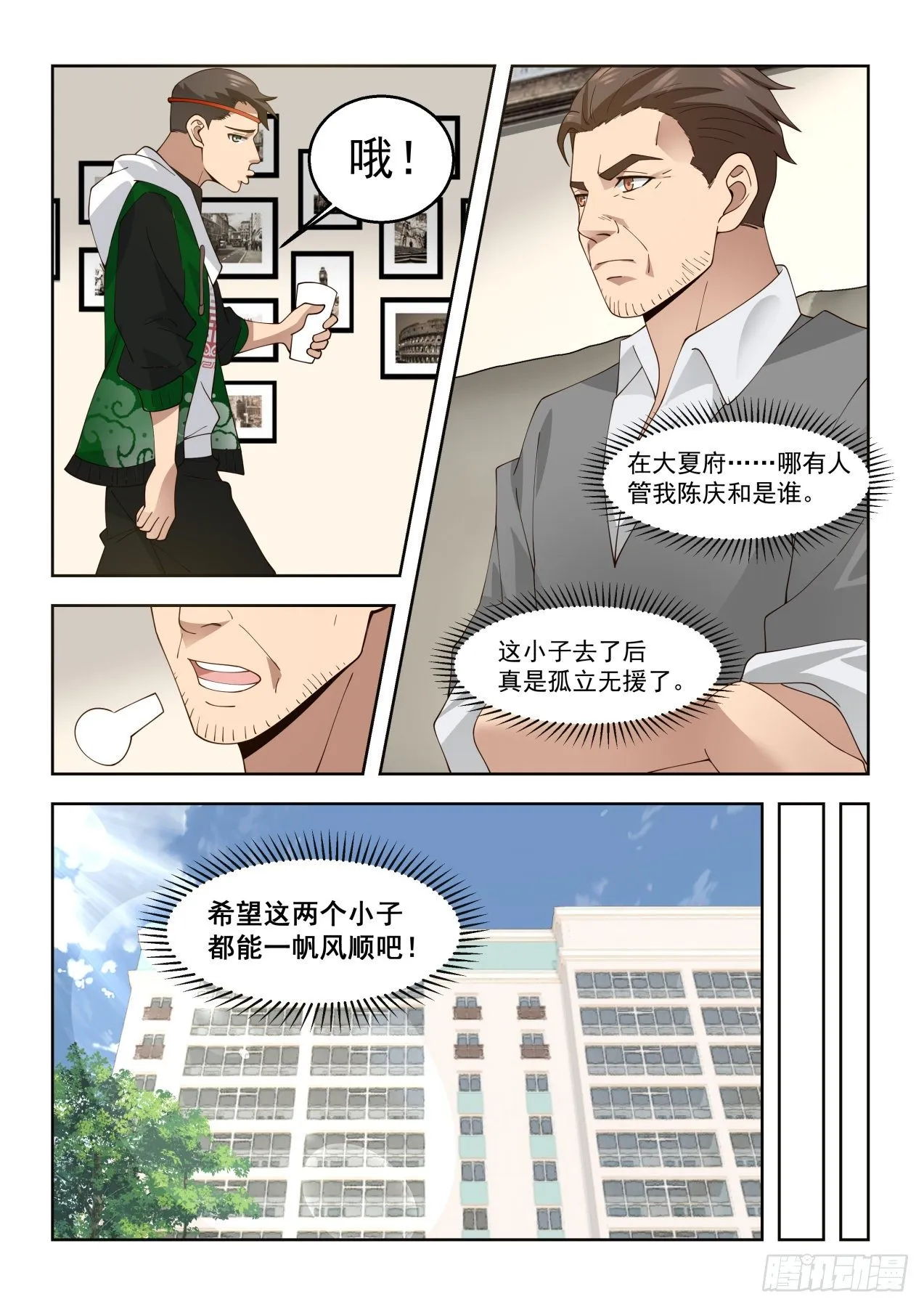 陈浩家的大礼 第11页