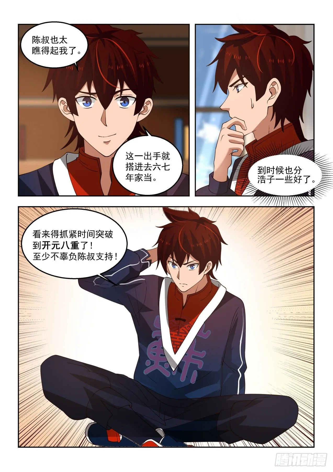 陈浩家的大礼 第13页