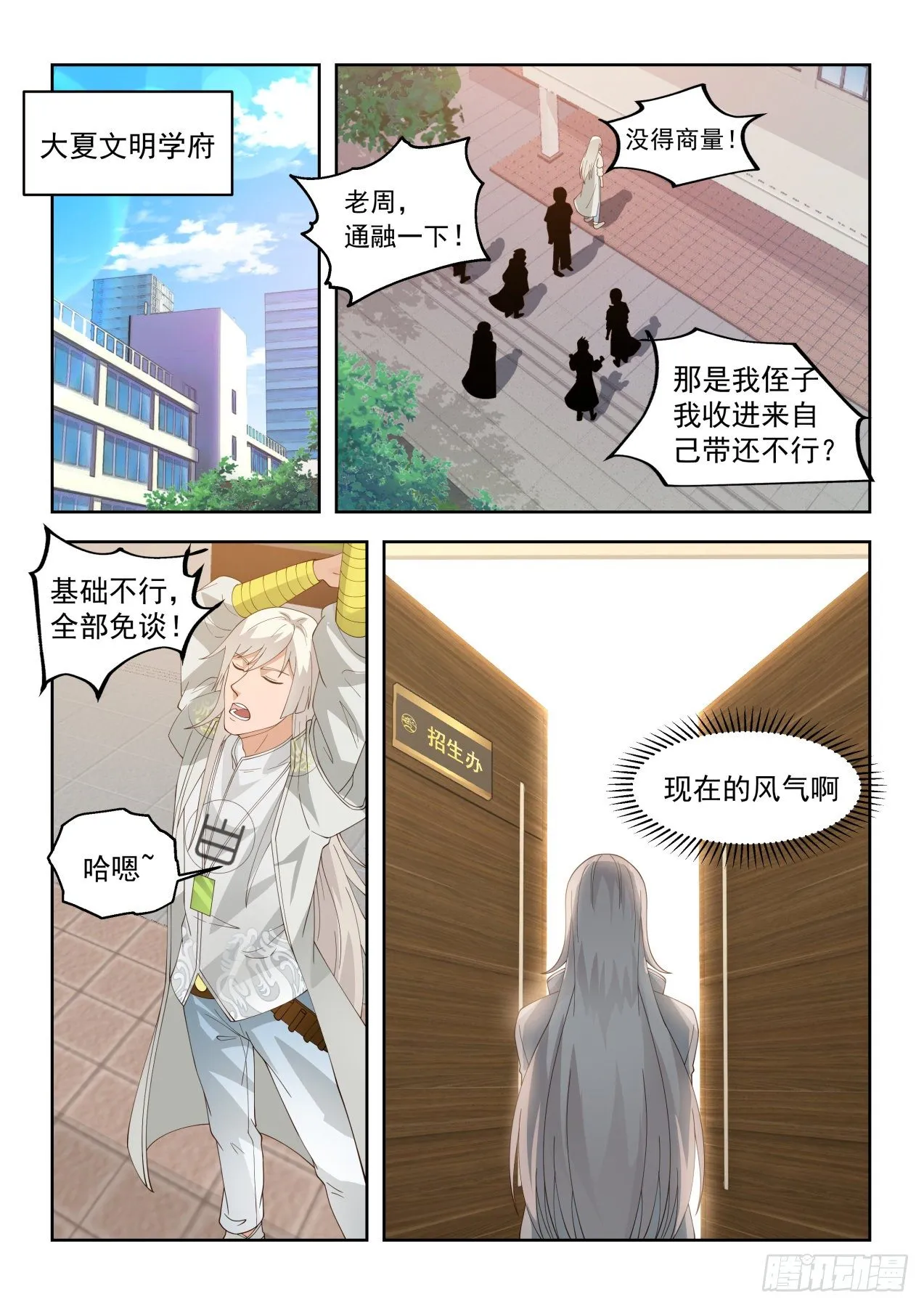 不是冤家不聚头 第3页