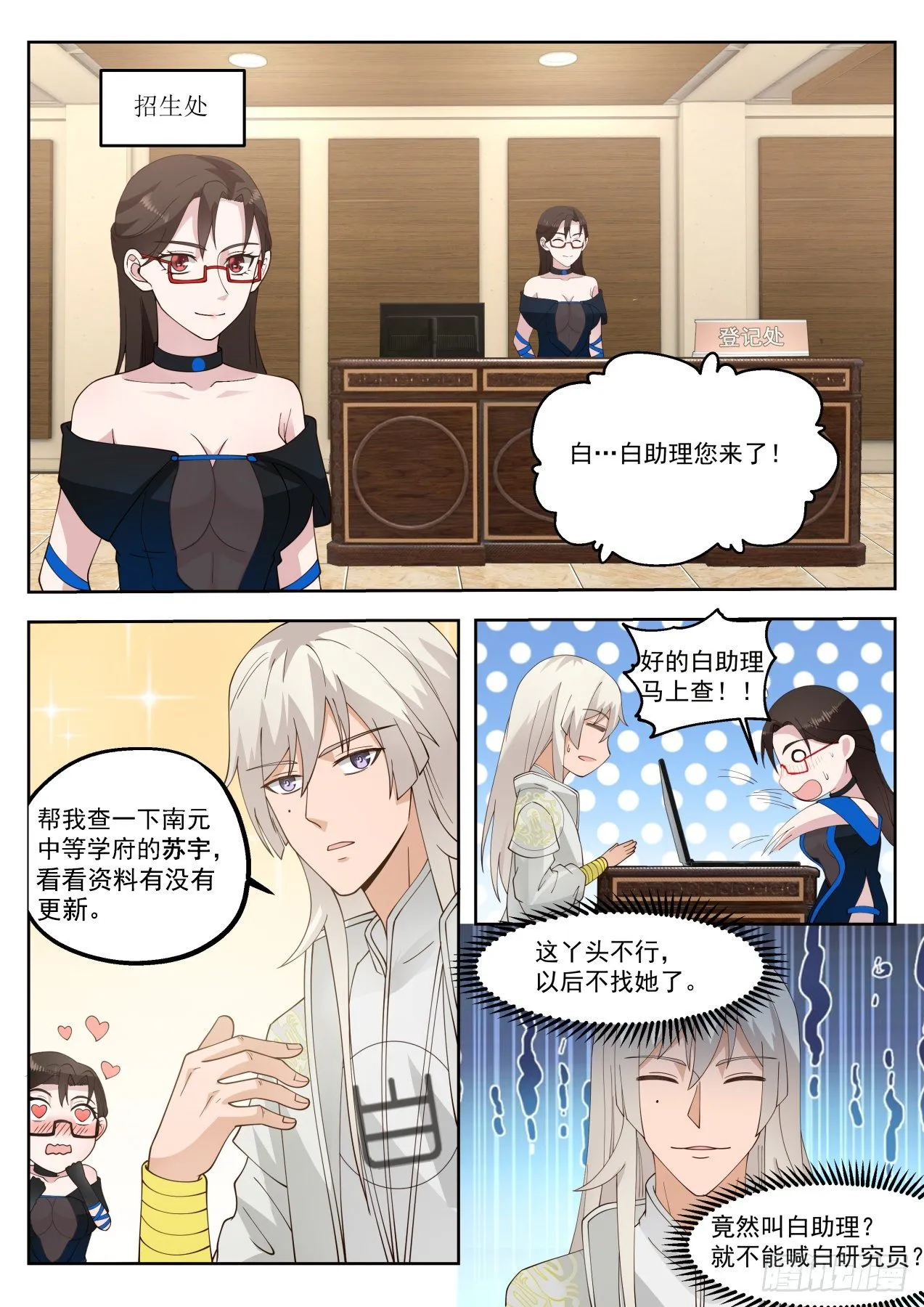 不是冤家不聚头 第4页